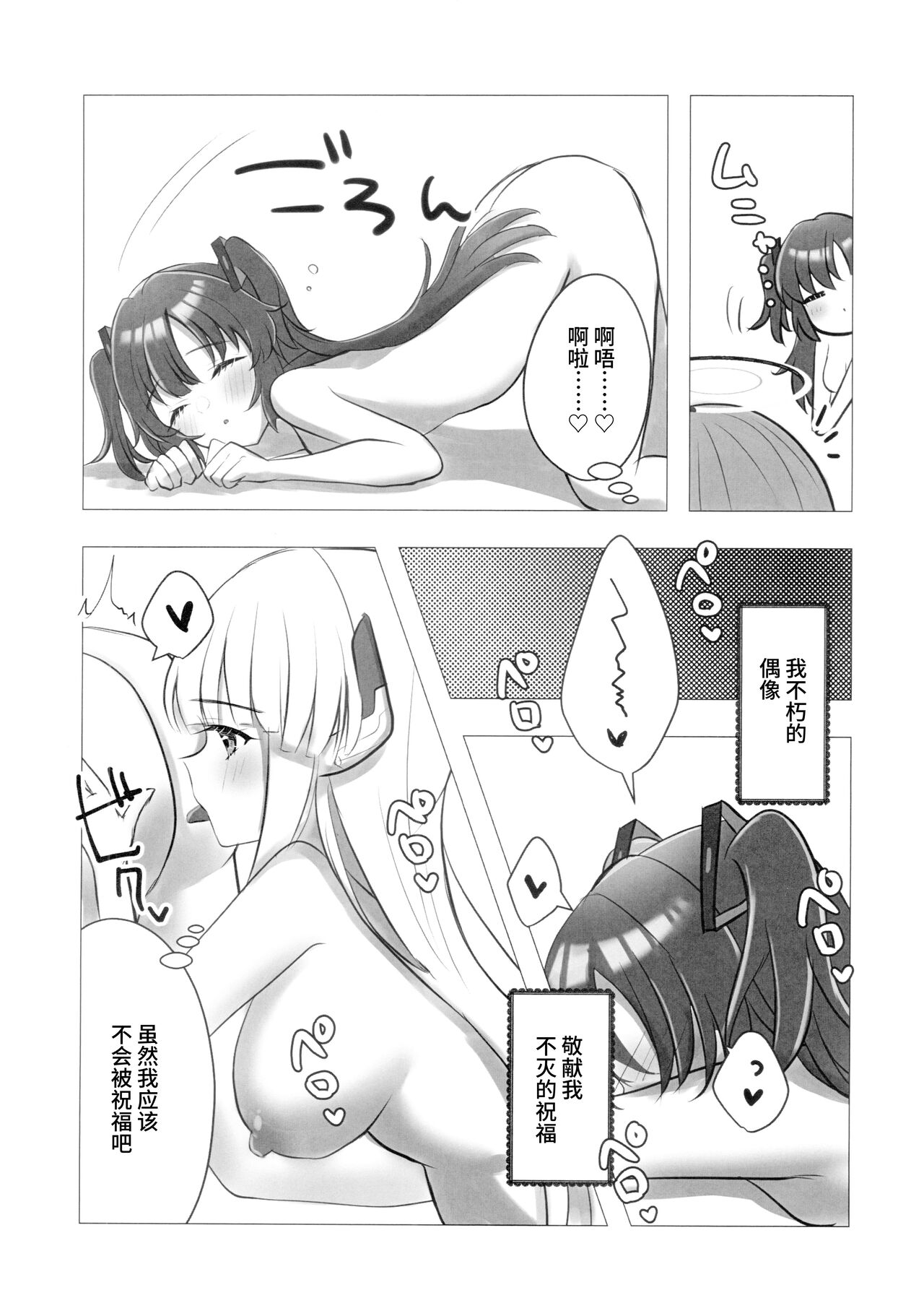 Hanshou, Kuukyona Monologue - Page 11
