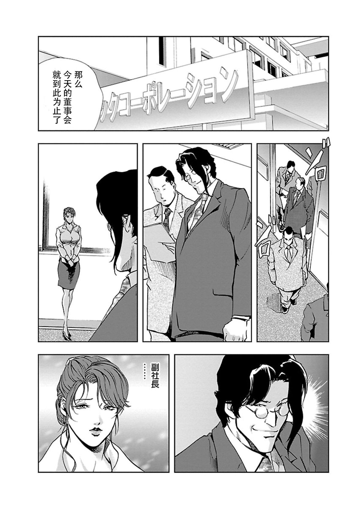 肉秘書・友紀子 Vol.02 - Page 3