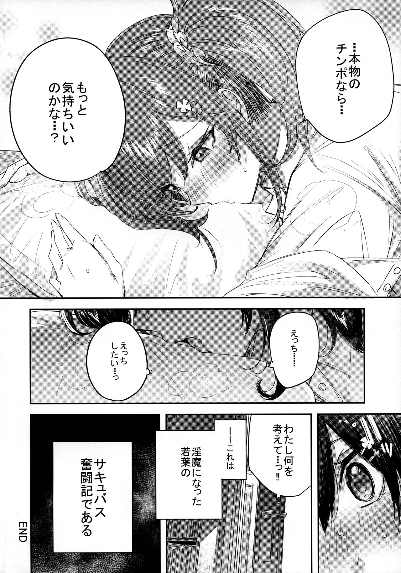 Succubus wakaba epi-0 - Page 15