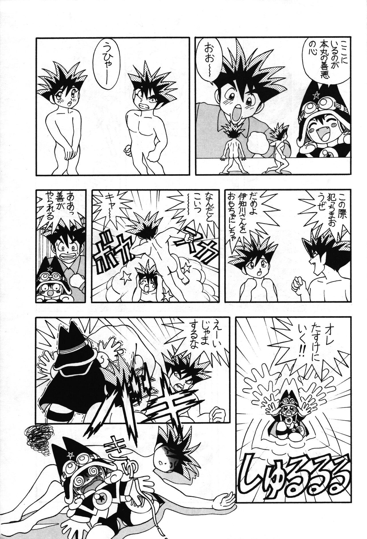 Tarurunoruu - Page 33
