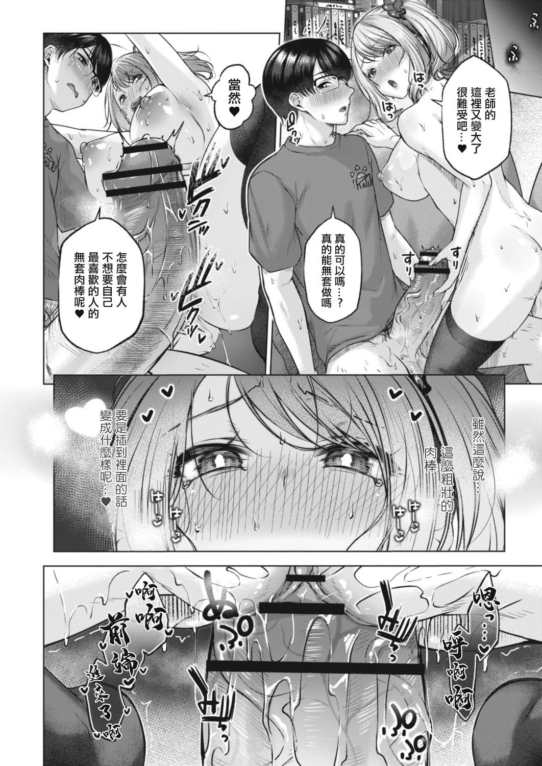 Gal Assi Coming - Page 16