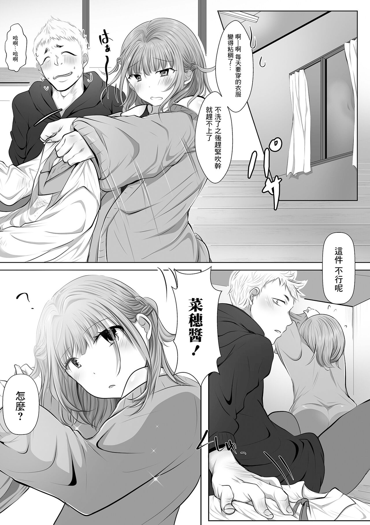 Otokonoko to Noukou  Zenyasai - Page 15