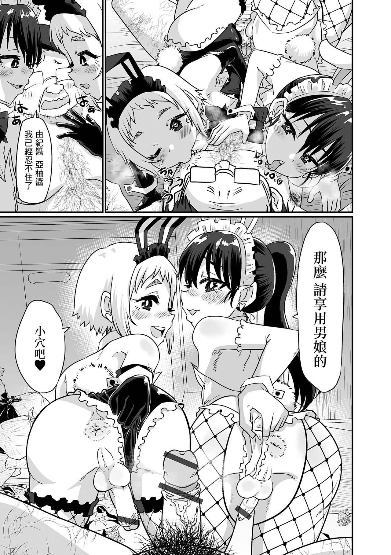 Doko demo Shucchou! Otokonoko Deli Bunny - Page 9