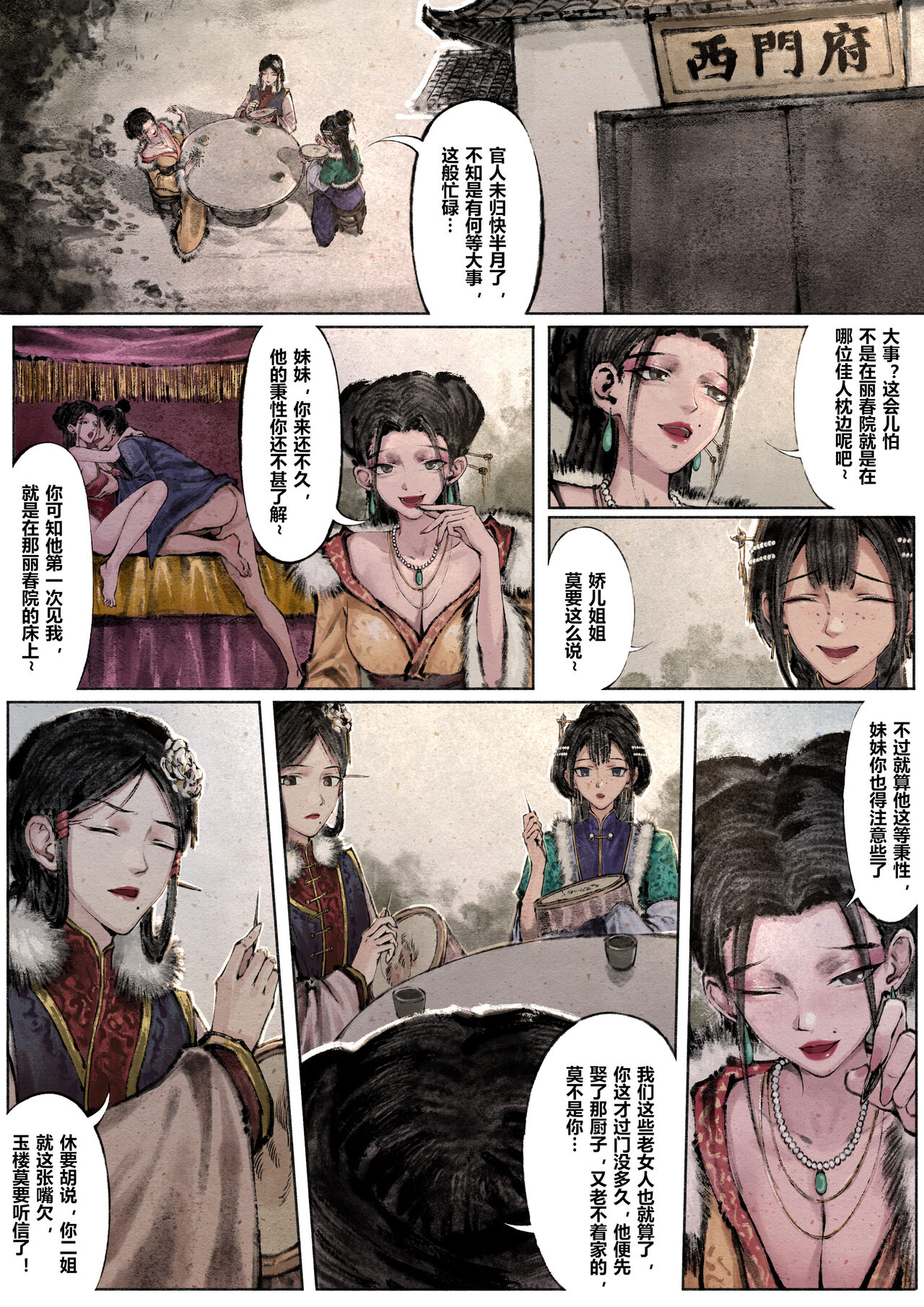 金瓶梅 - Page 107
