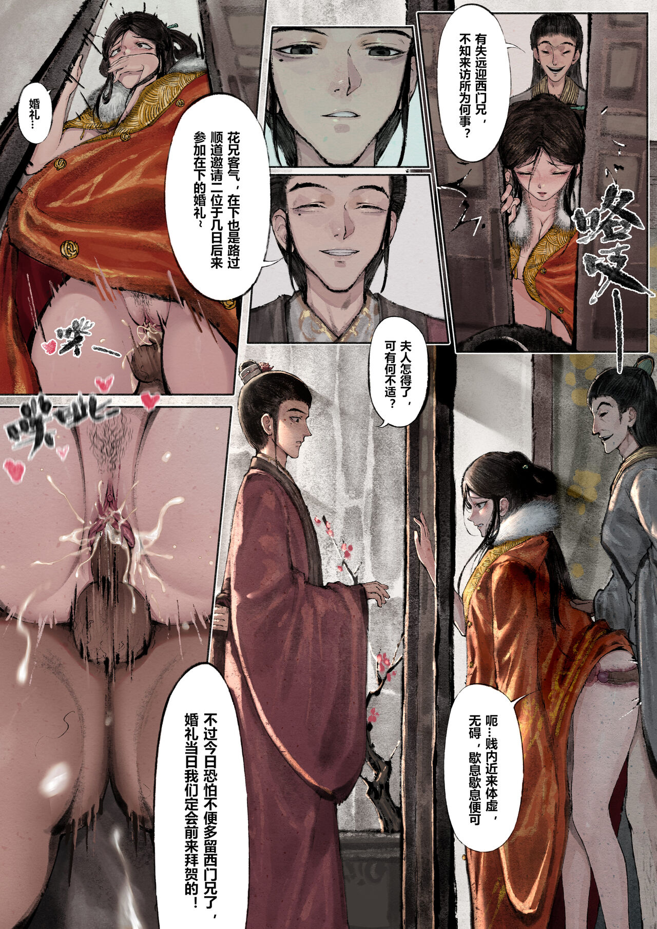 金瓶梅 - Page 18