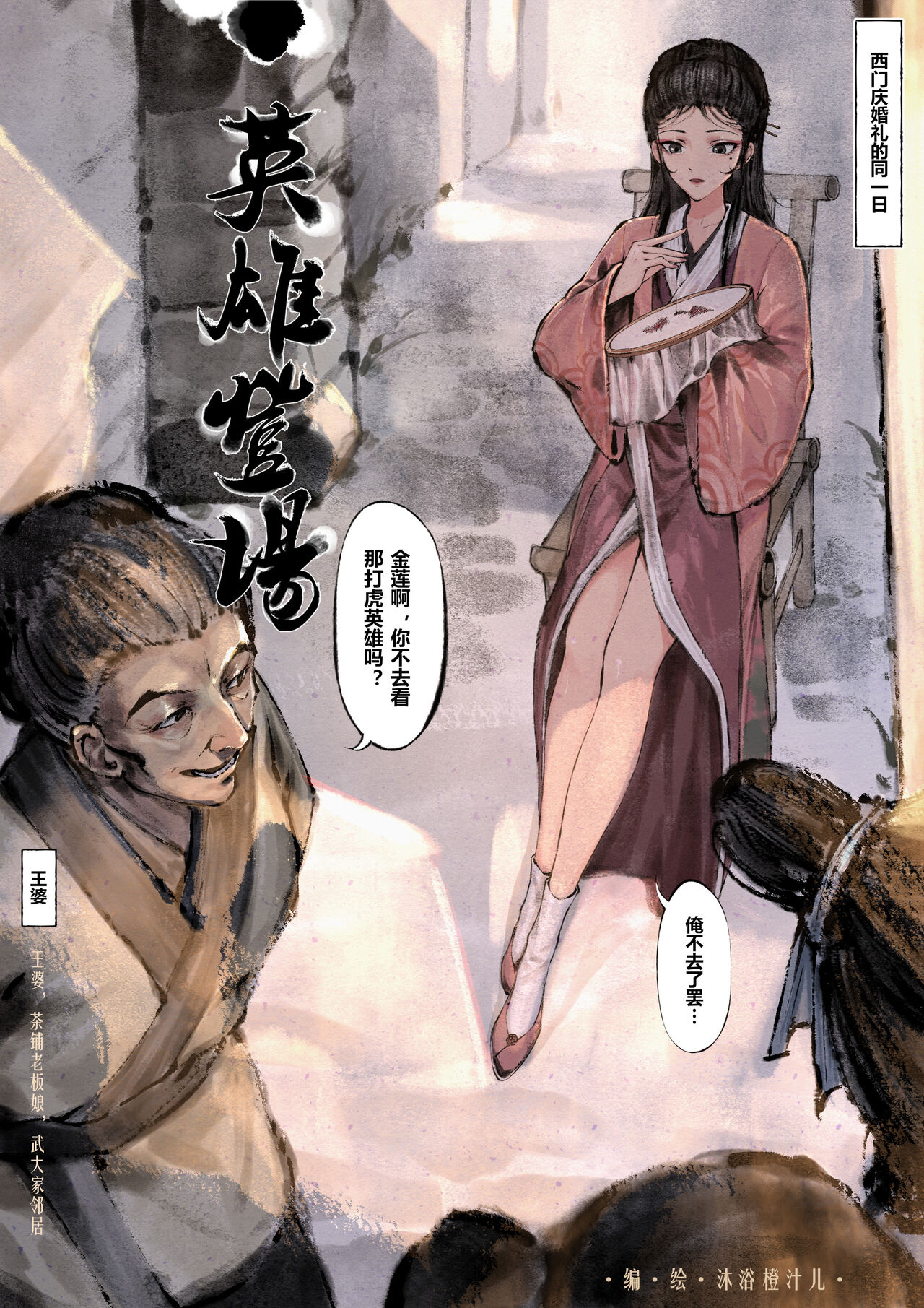 金瓶梅 - Page 38