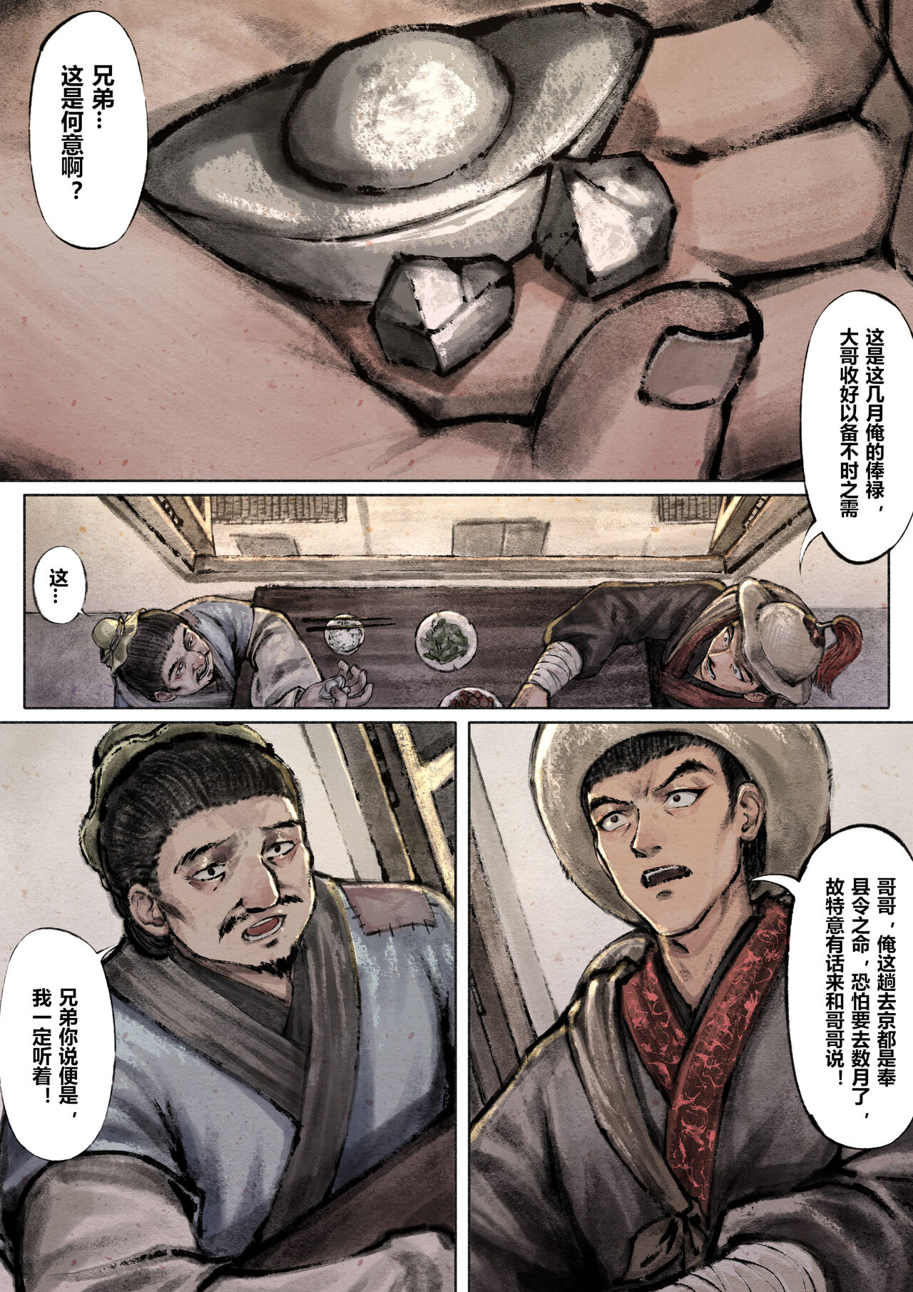 金瓶梅 - Page 52
