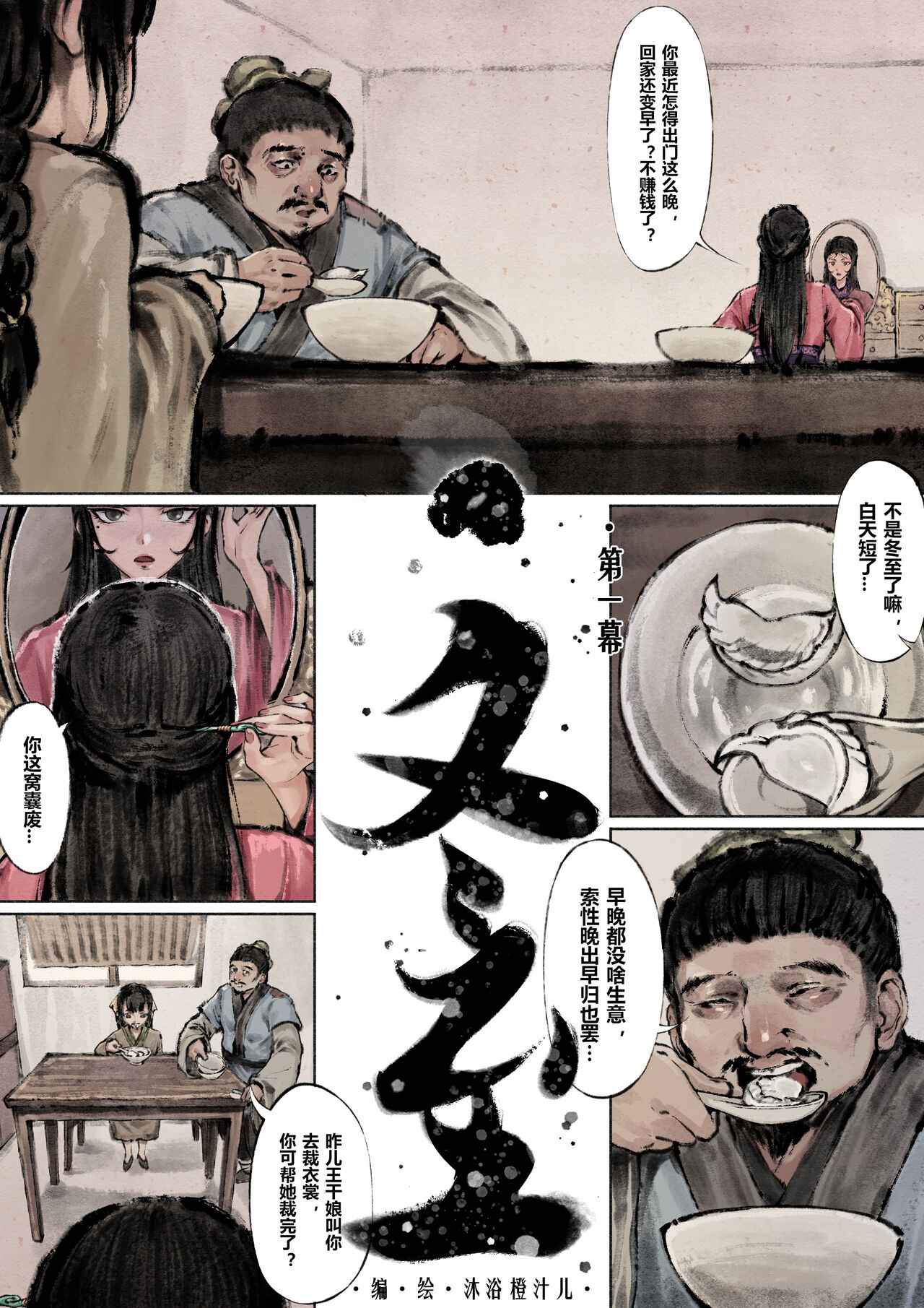 金瓶梅 - Page 56