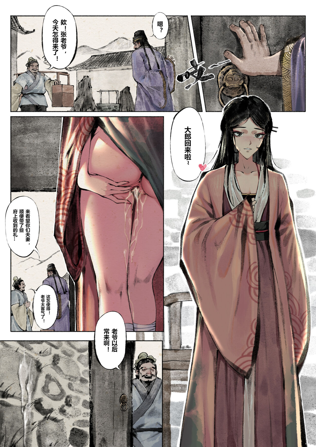 金瓶梅 - Page 7