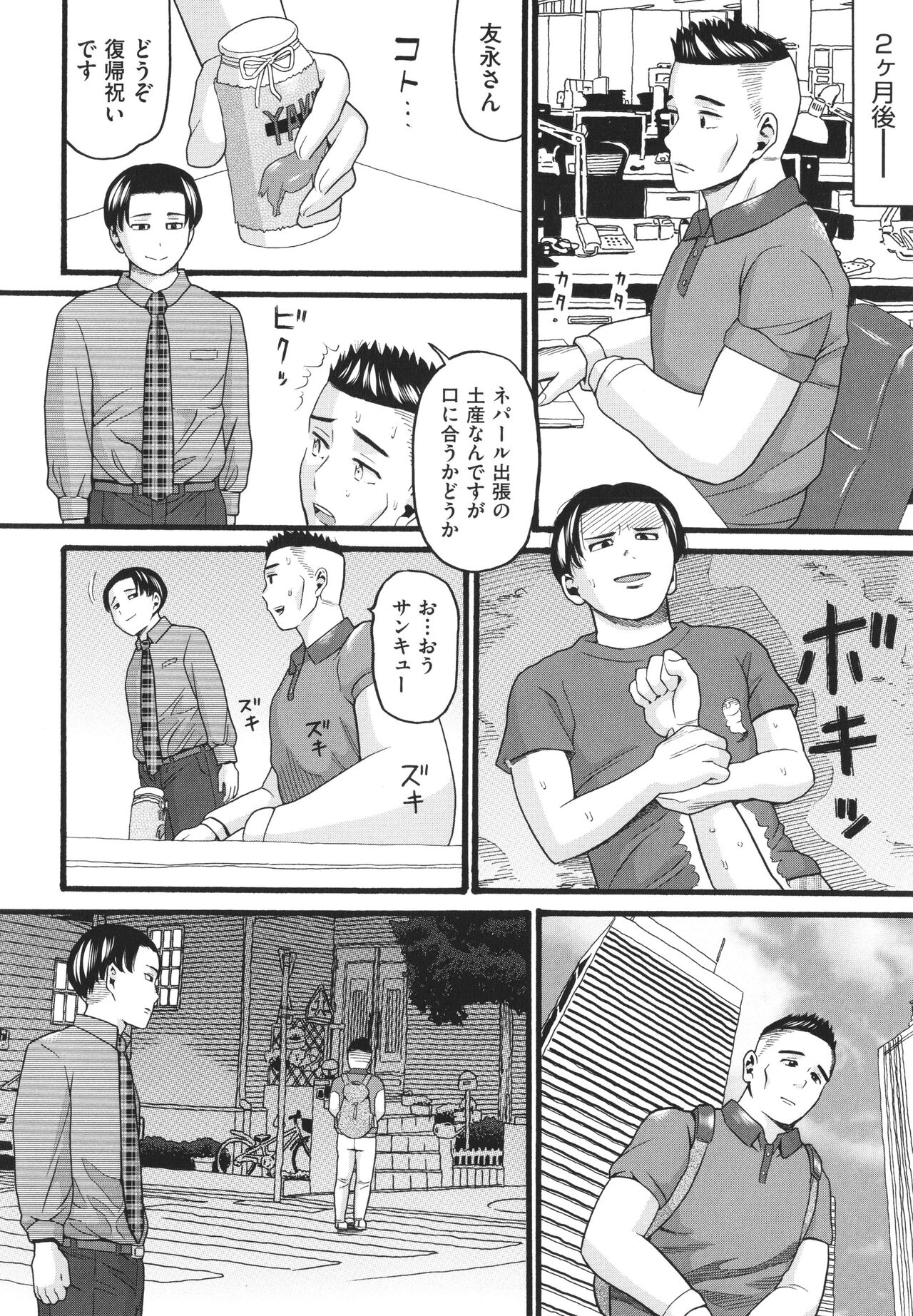 Hentai no Machi - Page 144