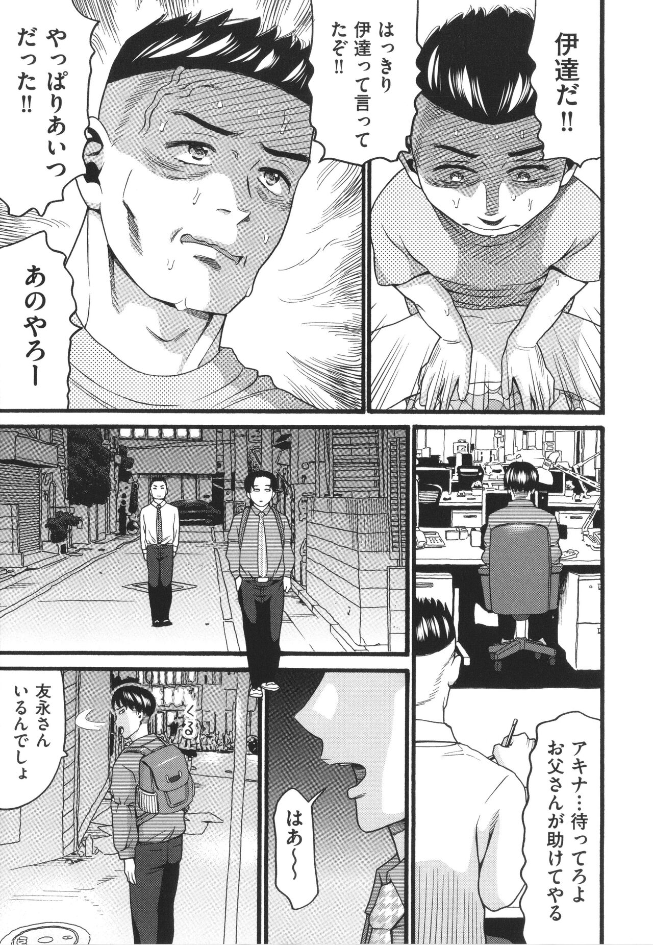 Hentai no Machi - Page 167