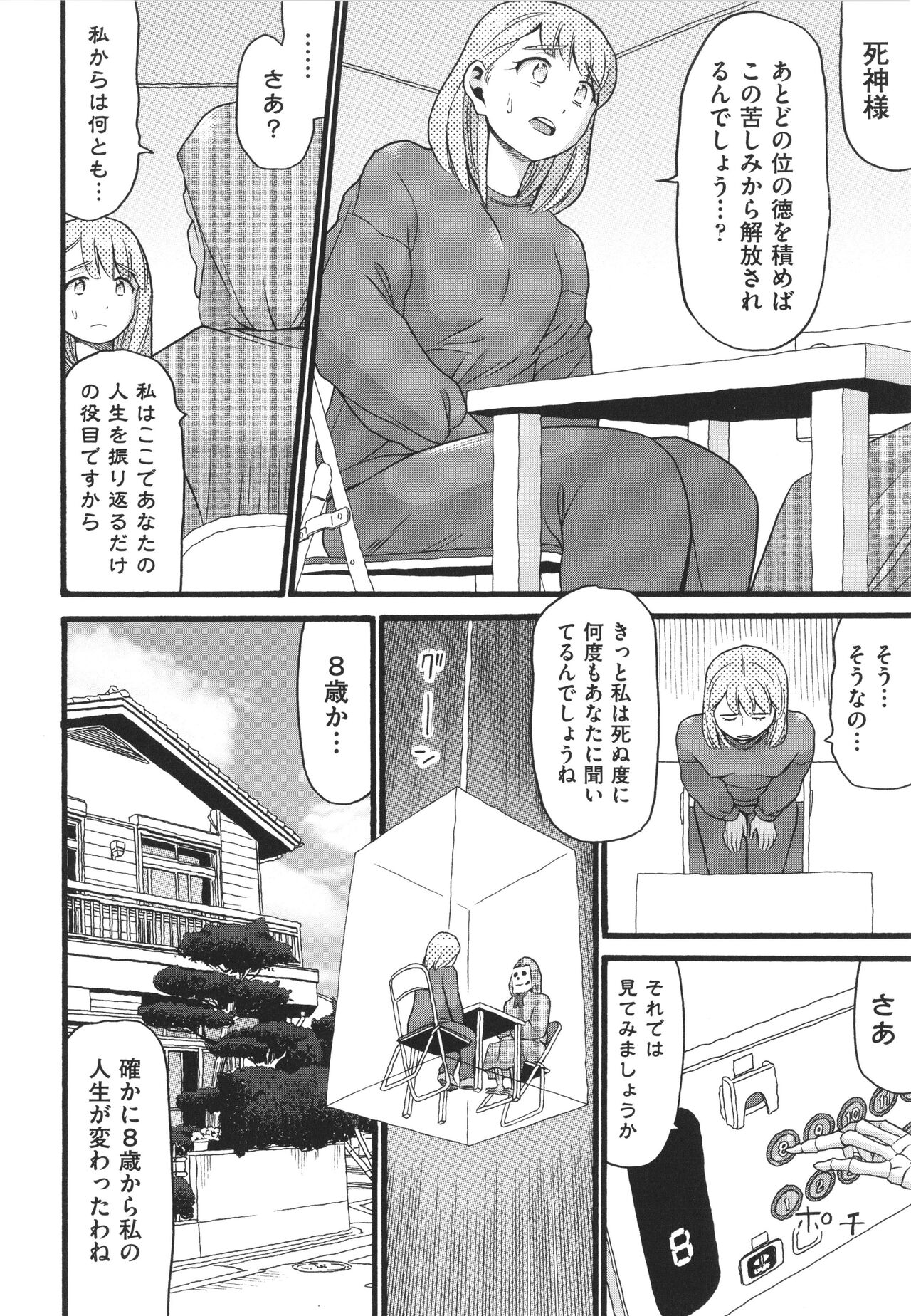 Hentai no Machi - Page 178