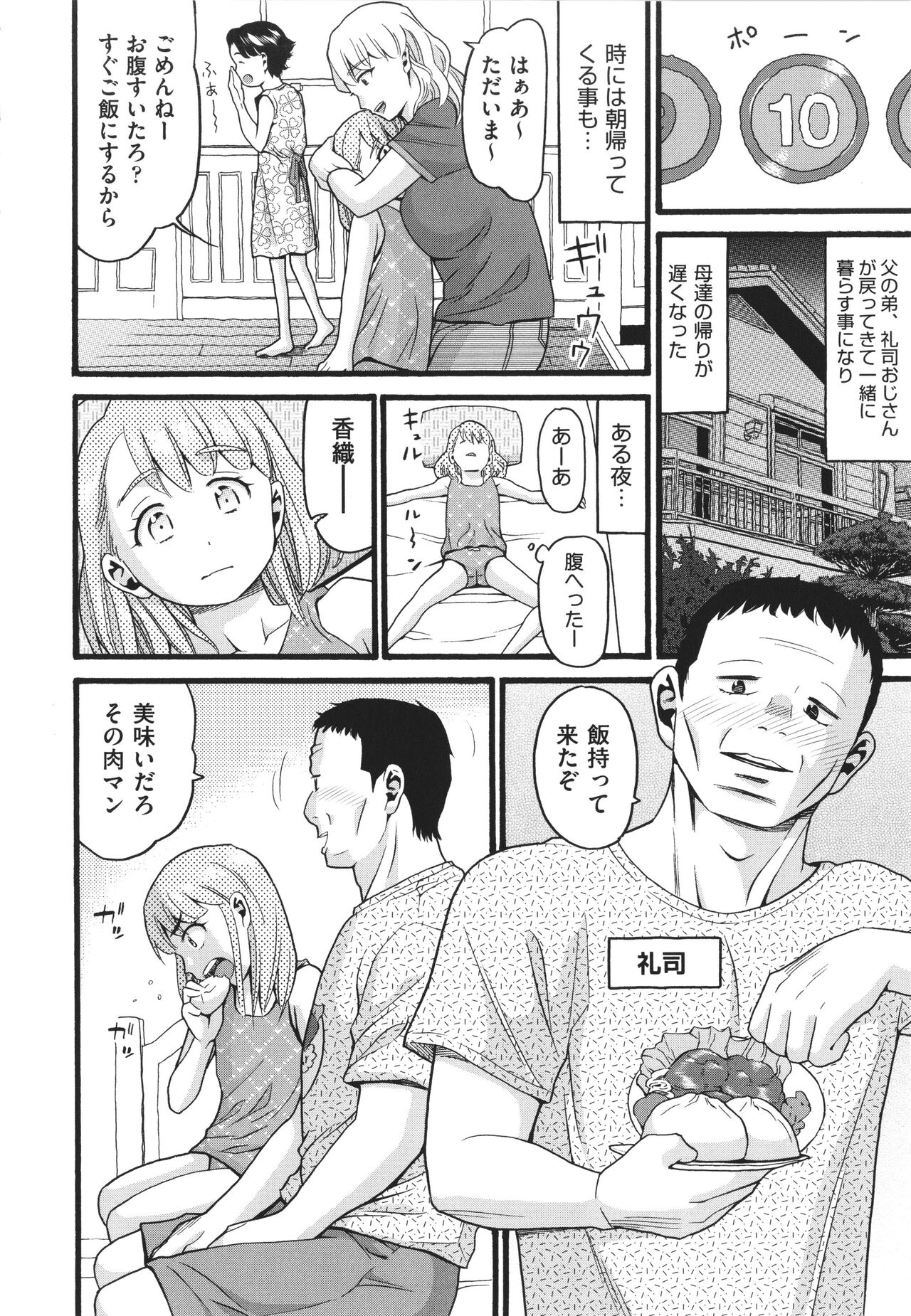 Hentai no Machi - Page 180