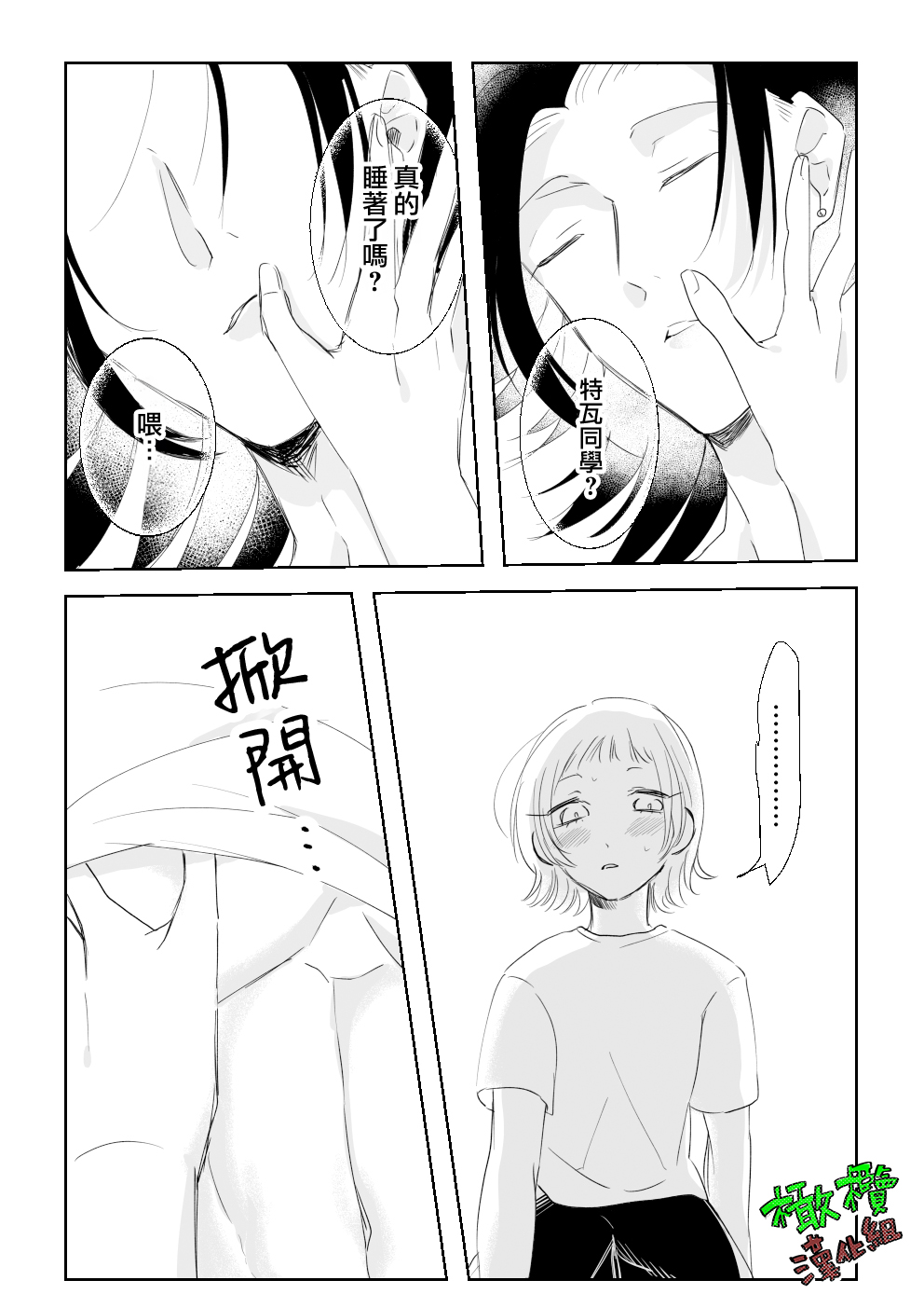 Sare tai kareshi 〜 hajimete no suimin × 〜｜想被推倒的男朋友 睡眠○的初体验 - Page 11