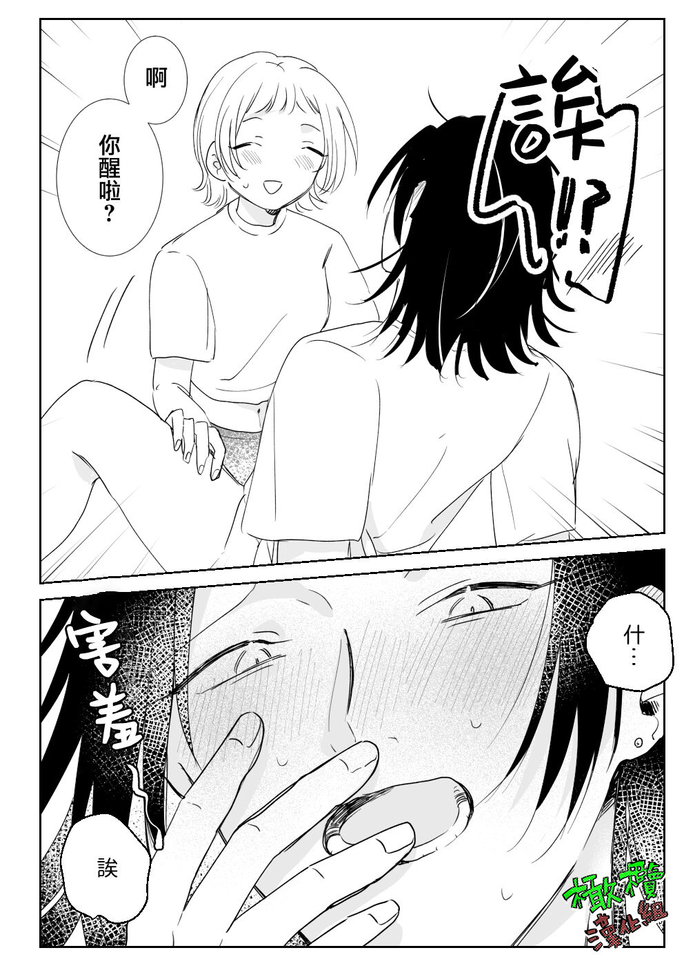 Sare tai kareshi 〜 hajimete no suimin × 〜｜想被推倒的男朋友 睡眠○的初体验 - Page 20