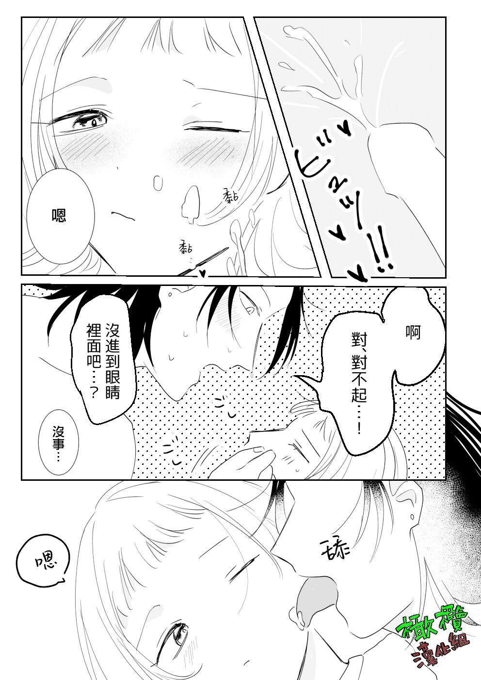 Sare tai kareshi 〜 hajimete no suimin × 〜｜想被推倒的男朋友 睡眠○的初体验 - Page 29