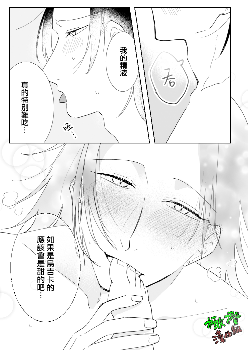 Sare tai kareshi 〜 hajimete no suimin × 〜｜想被推倒的男朋友 睡眠○的初体验 - Page 37