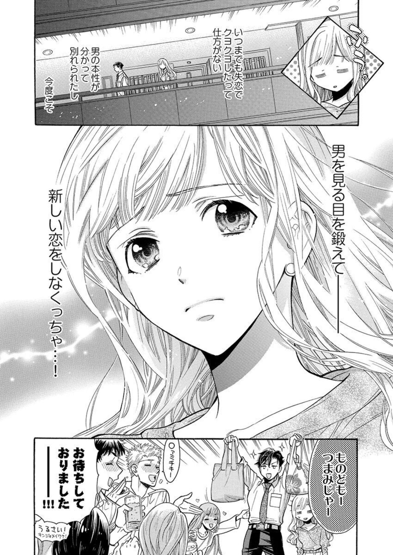 Nando Daka Retatte, Sukini Nanka Naranai yo 1 - Page 14