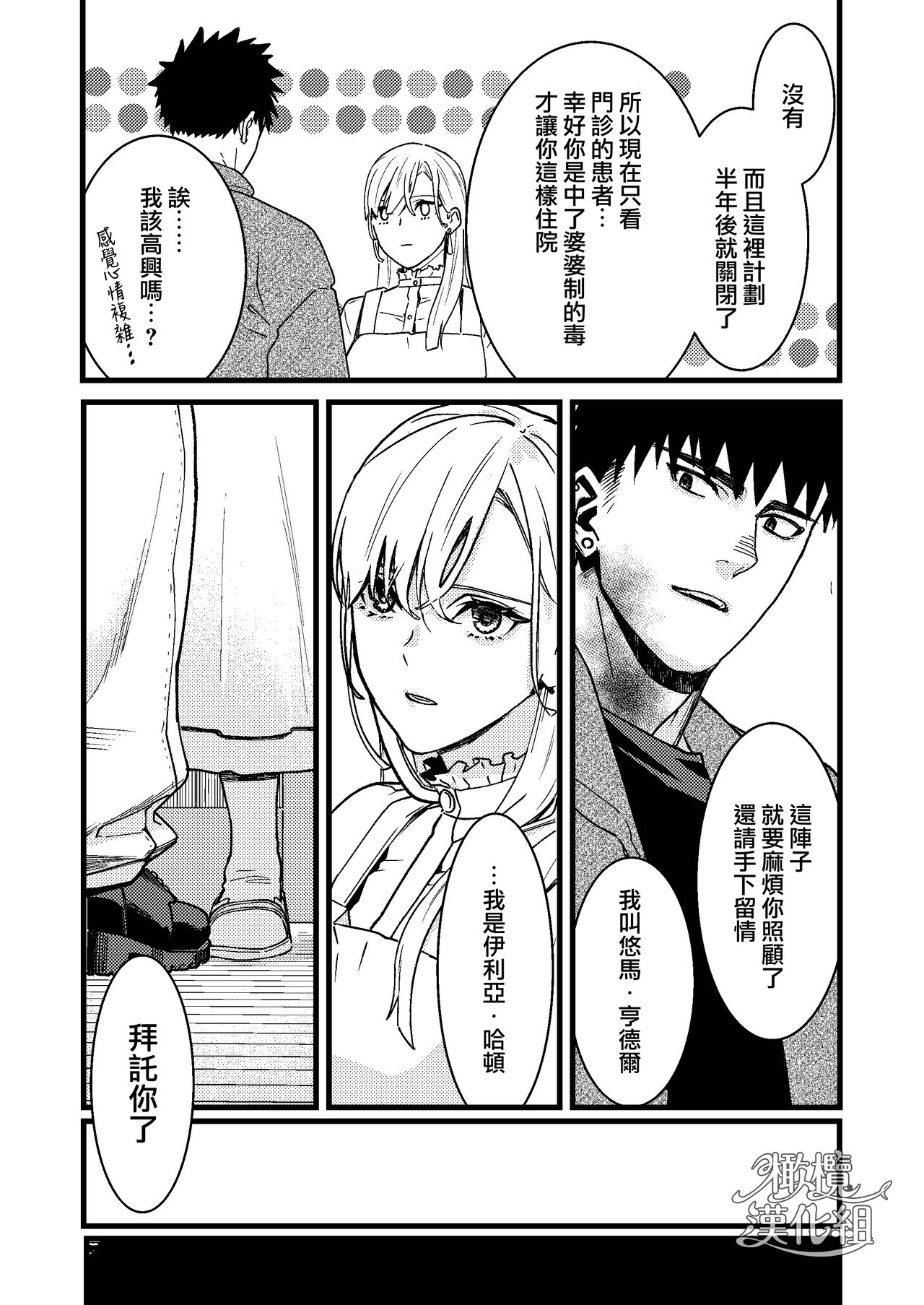 Kare no Jijou to Kanojo no Himitsu | 他的隐情和她的秘密+番外 - Page 9