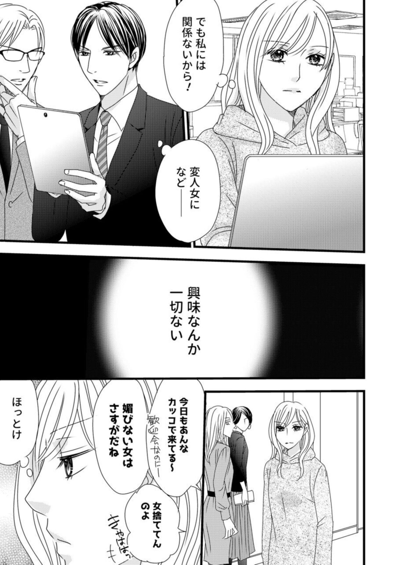 Takane no koi wa Mendokusai 1 - Page 15