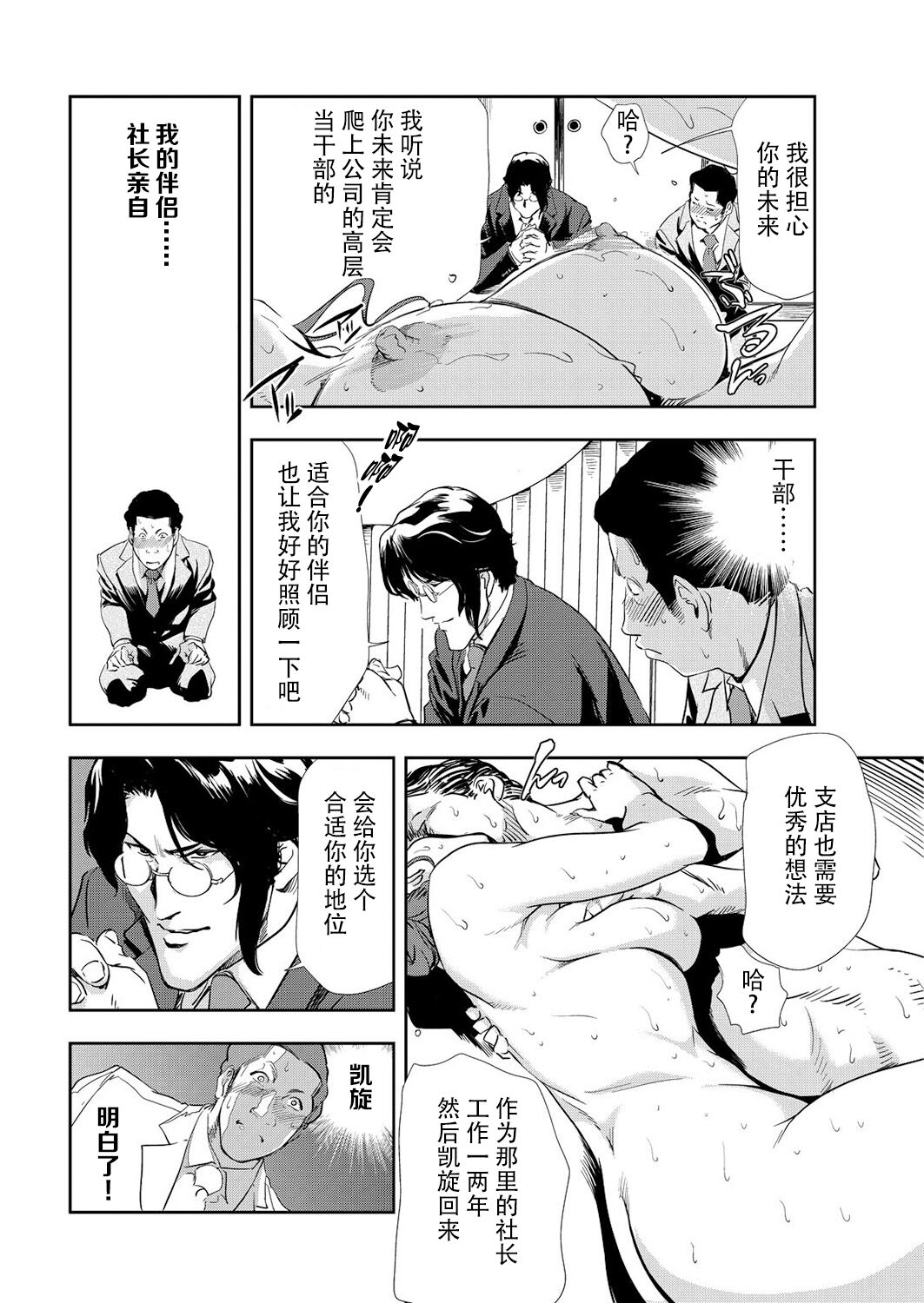 肉秘書・友紀子 Vol.10 - Page 21