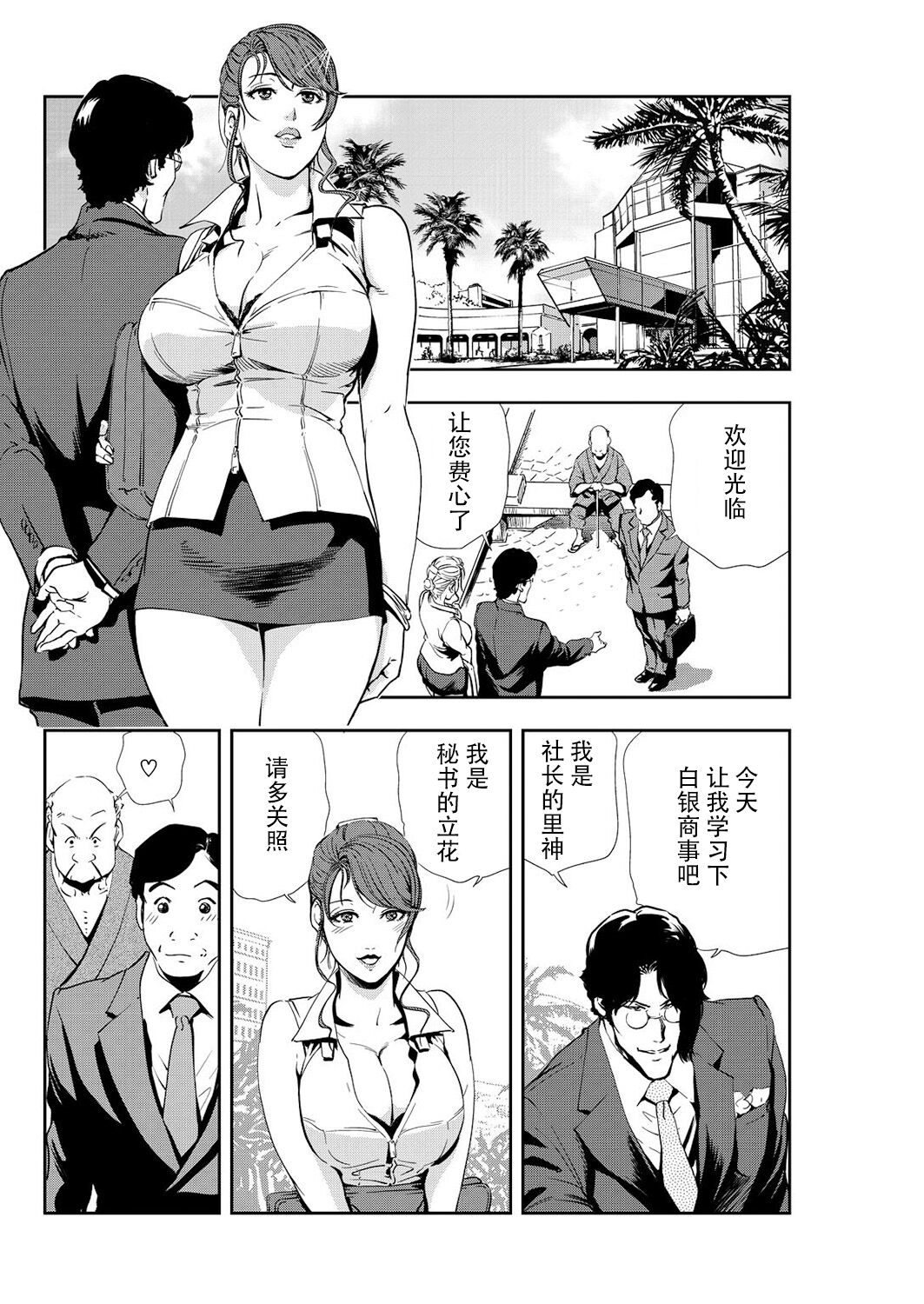 肉秘書・友紀子 Vol.10 - Page 27