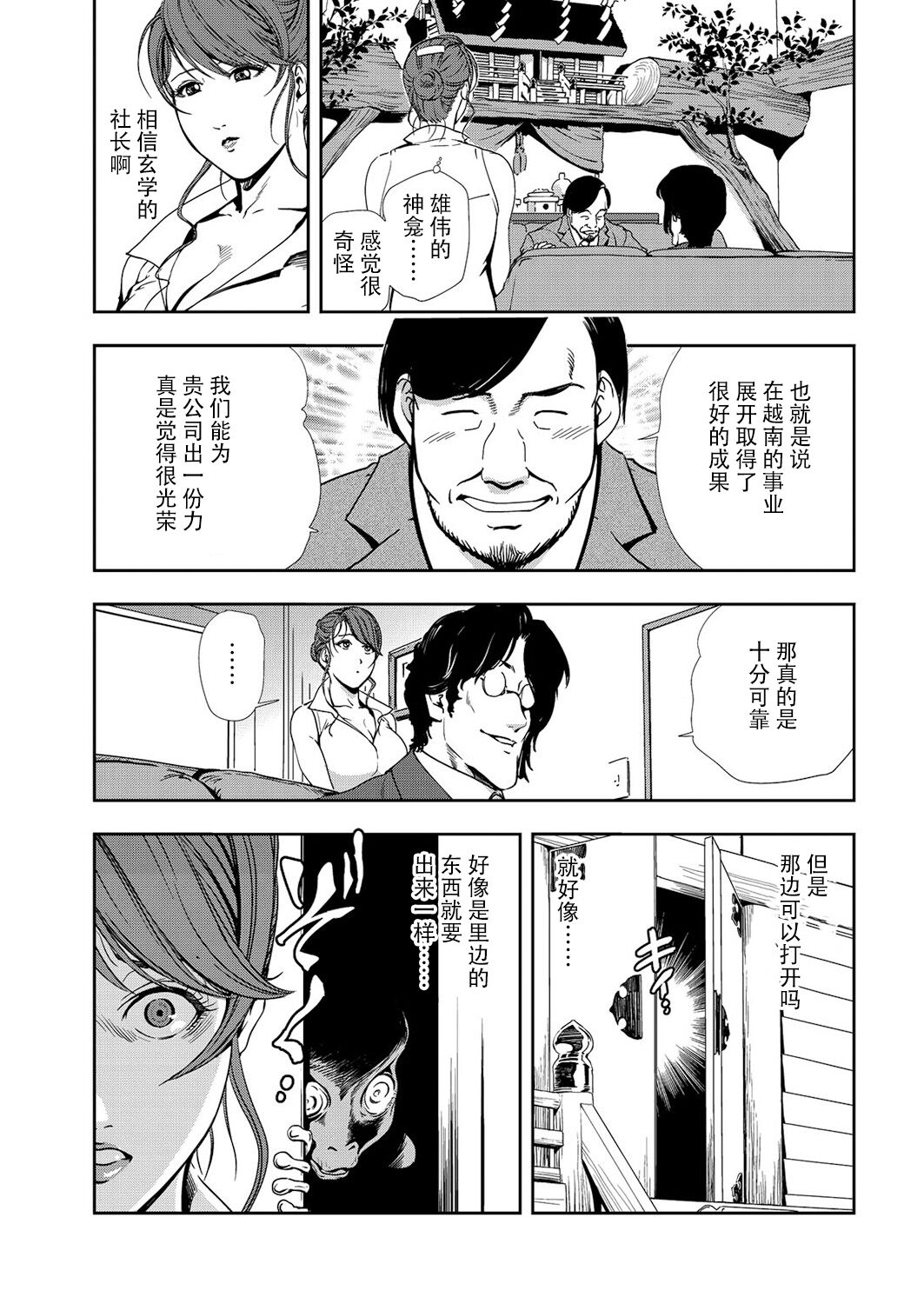 肉秘書・友紀子 Vol.10 - Page 76