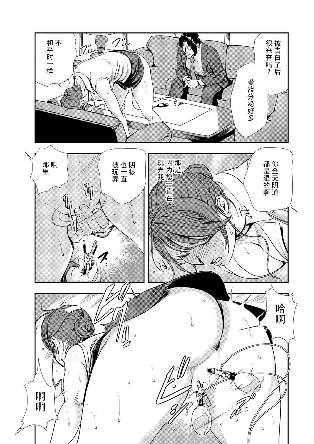 肉秘書・友紀子 Vol.10 - Page 8