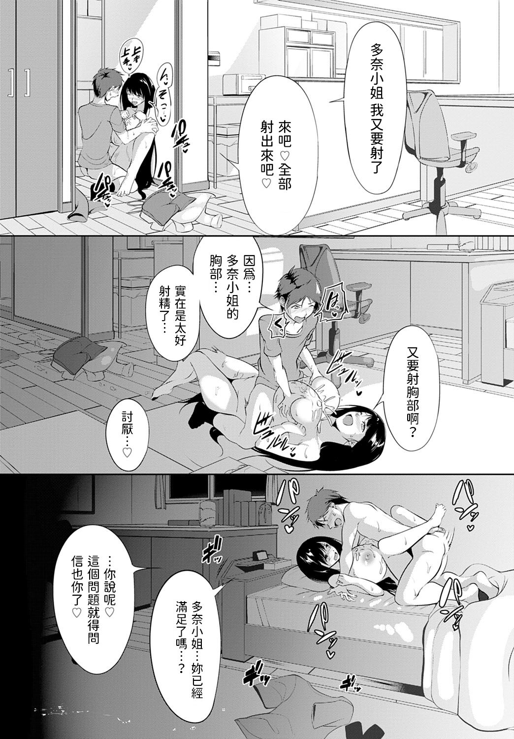 Kega shita Tsubame o Mitsuketara. - Page 26