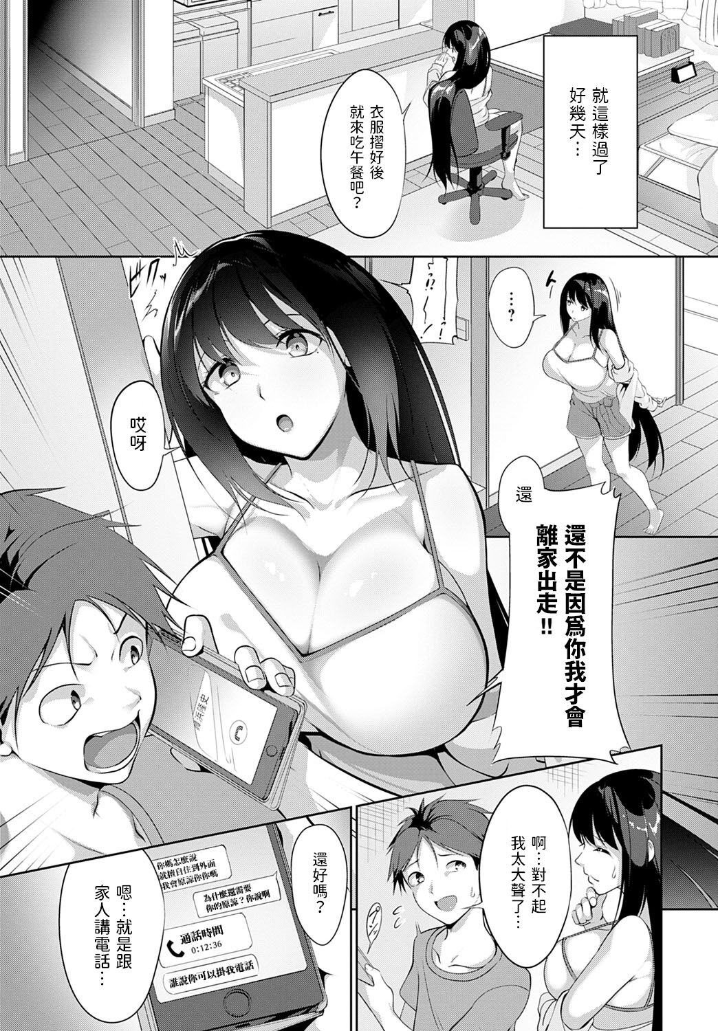 Kega shita Tsubame o Mitsuketara. - Page 9