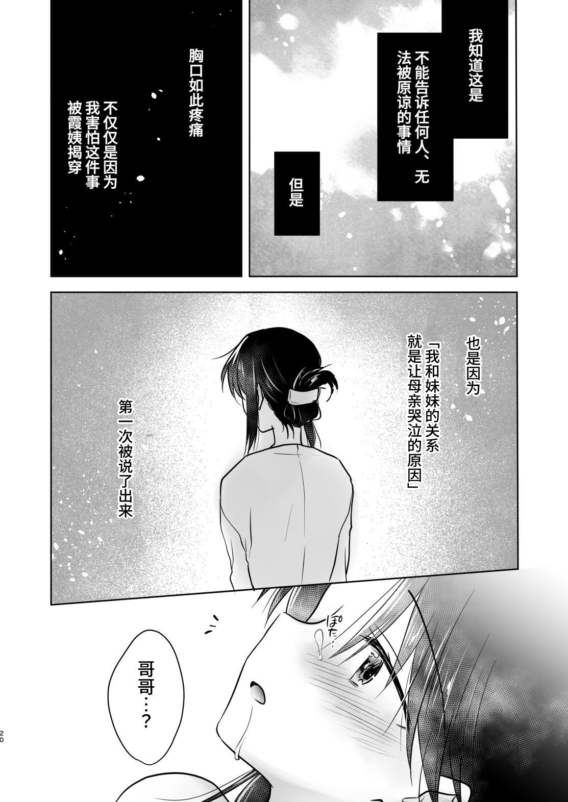 Okaeri Sex | 欢迎回家性爱 - Page 21