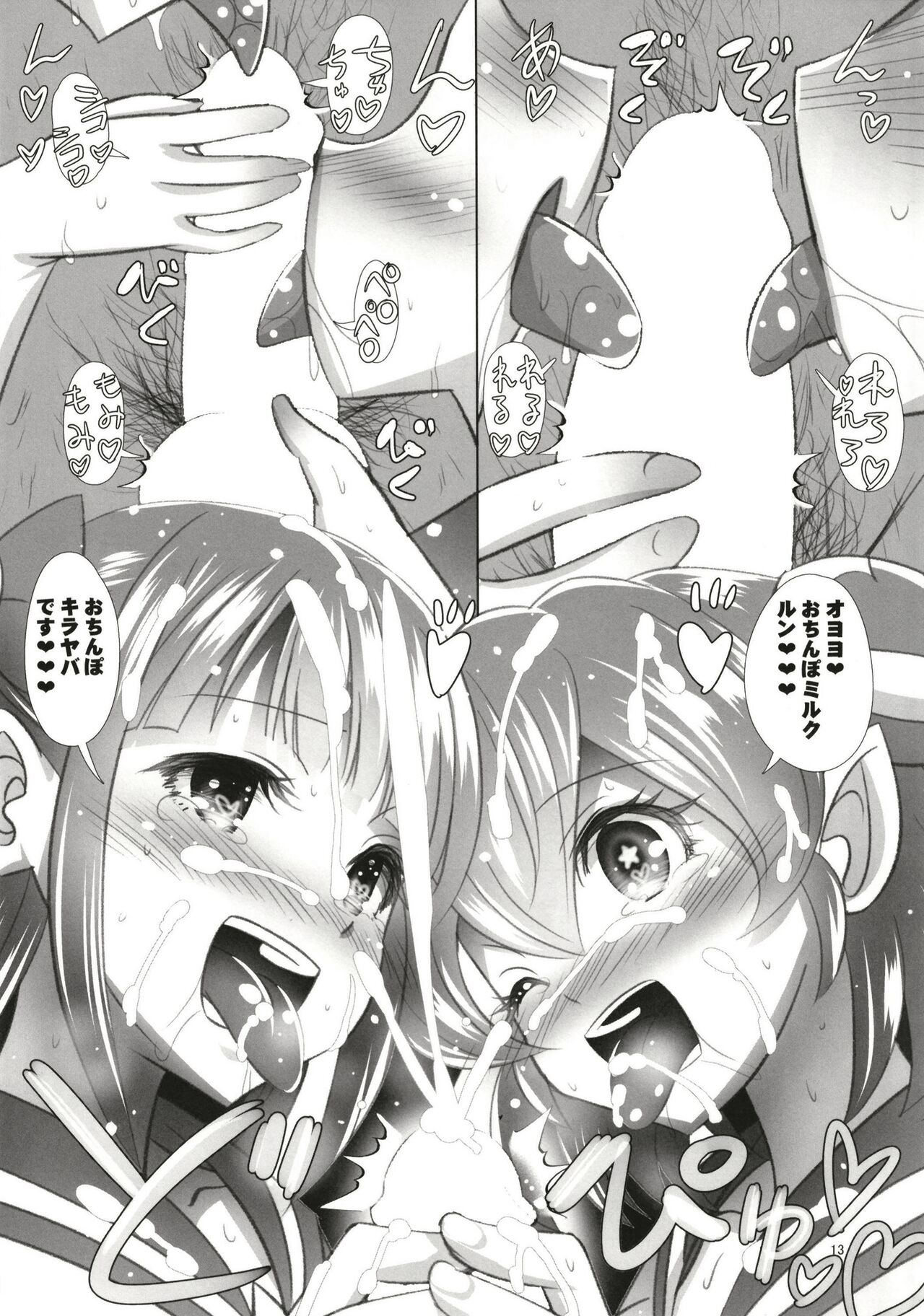 Teruman ga Pika to Hikatta Run - Page 13