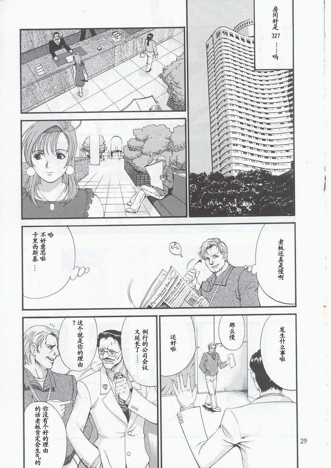 Boku no Seinen Kouken-nin 5 - Page 28