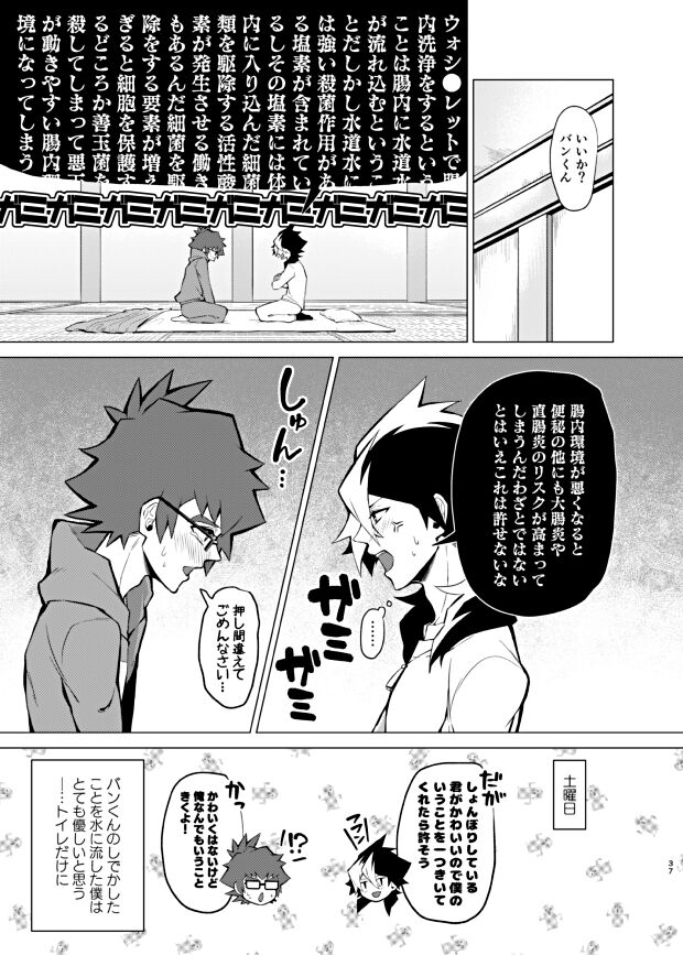 Bokura no Isshuukan - Page 35