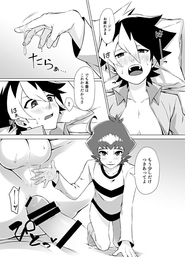 Bokura no Shouhai - Page 26