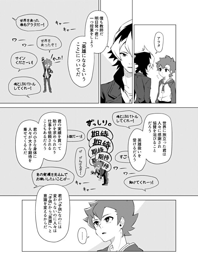 Bokura no Shouhai - Page 36