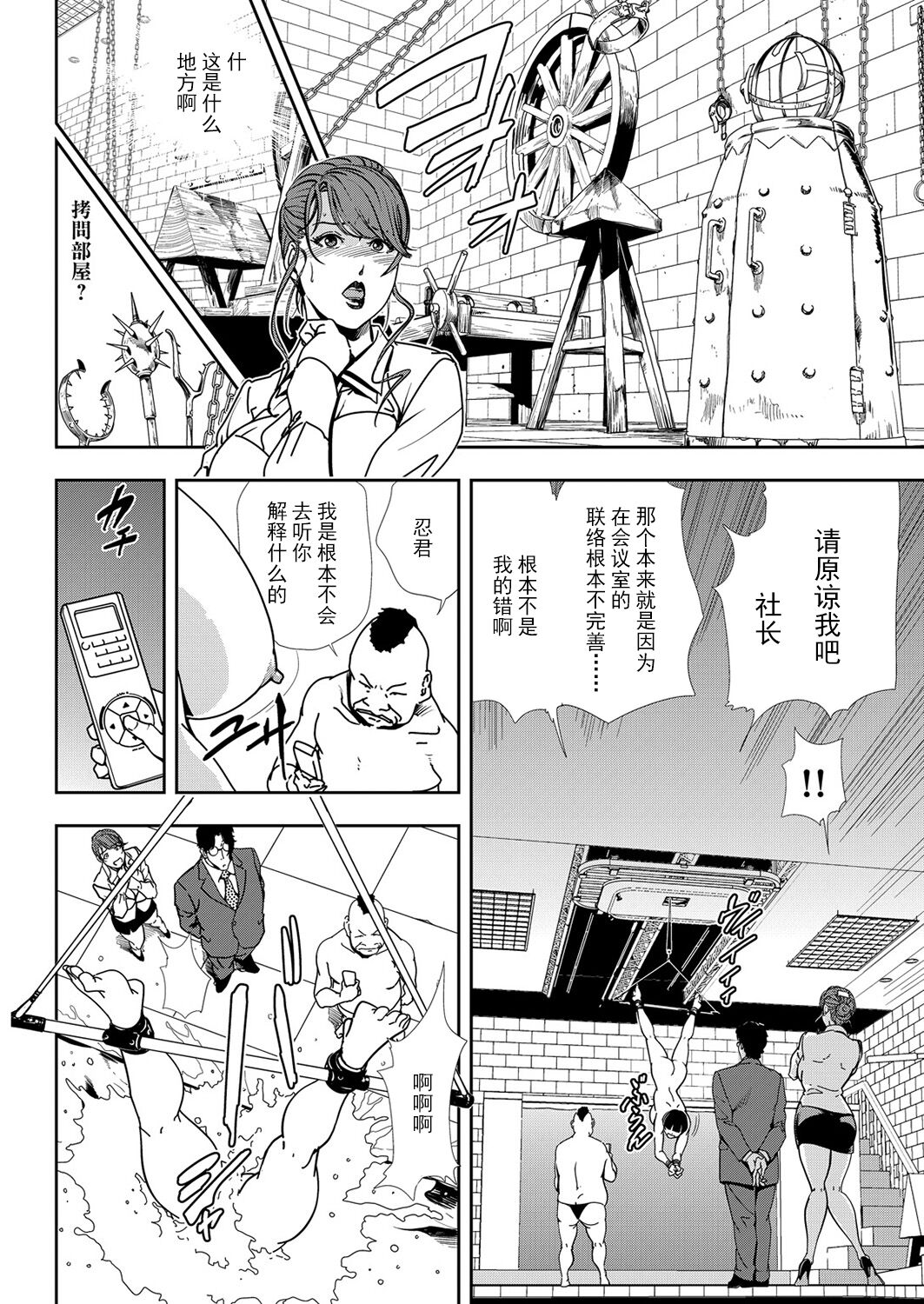 肉秘書・友紀子 Vol.11 - Page 77