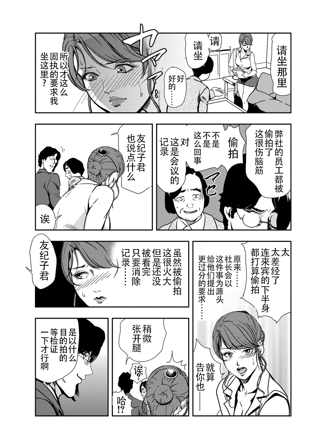 肉秘書・友紀子 Vol.13 - Page 54