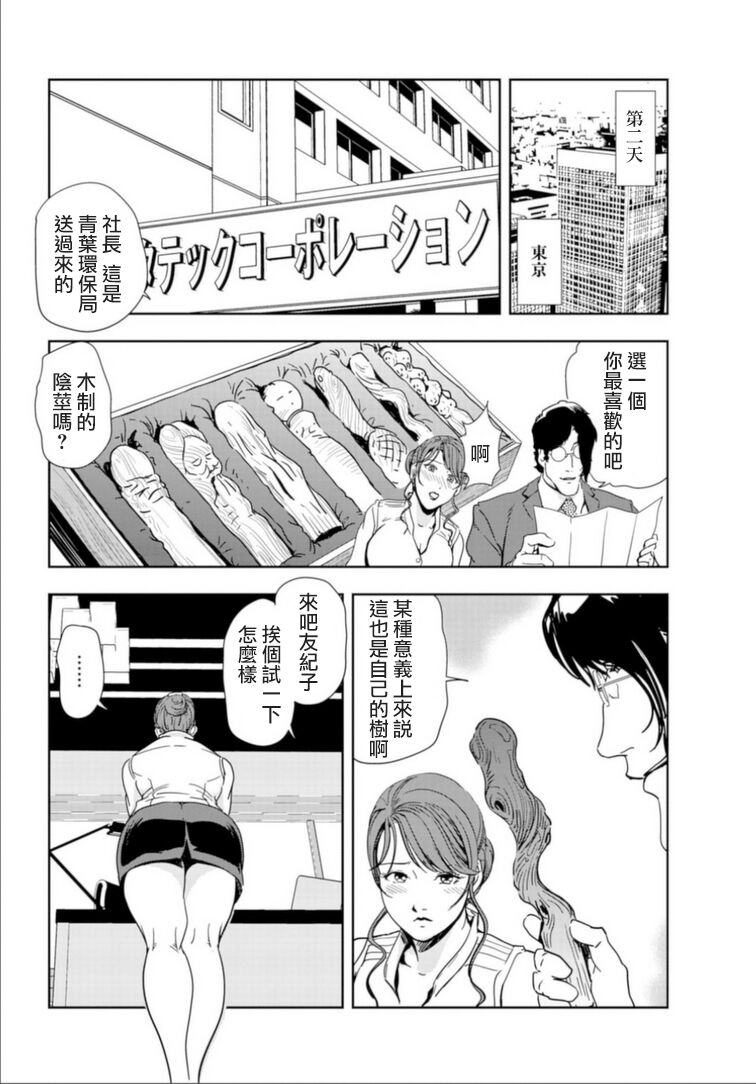肉秘書・友紀子 Vol.17 - Page 49