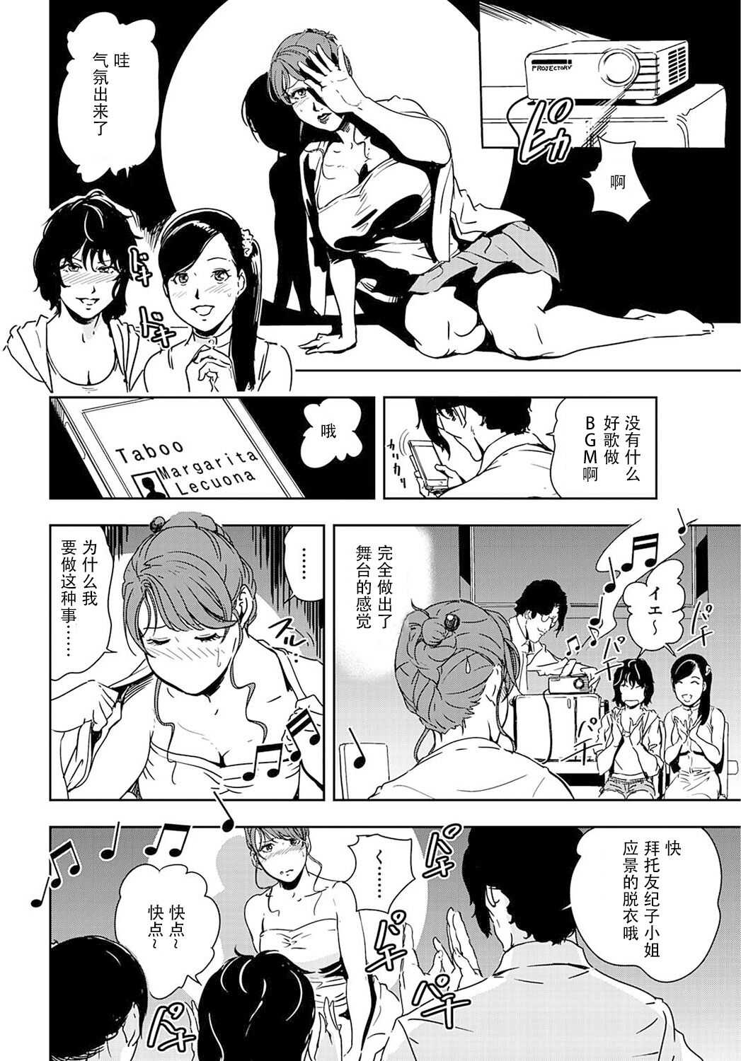 肉秘書・友紀子 Vol.19 - Page 59