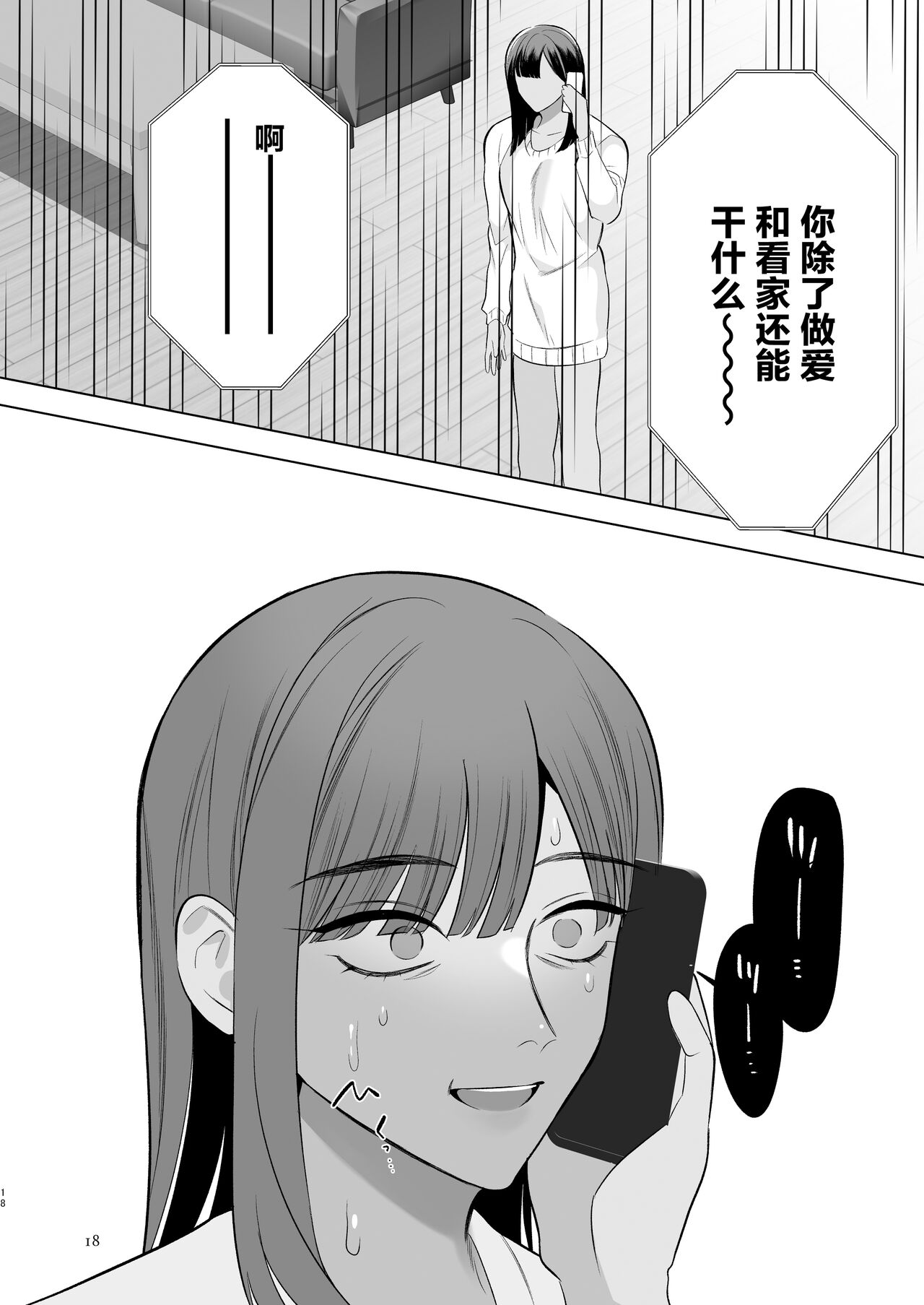 Tonari no Hanae-san - Page 17