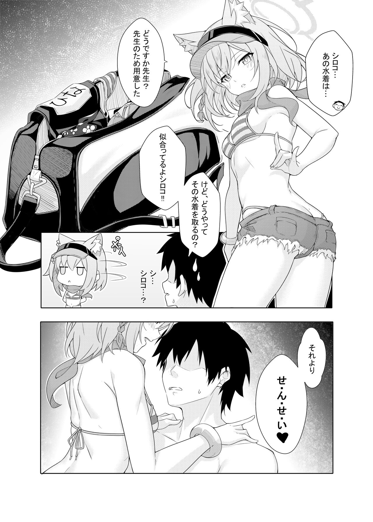 Daily Shiroko Summer Notes - Page 22