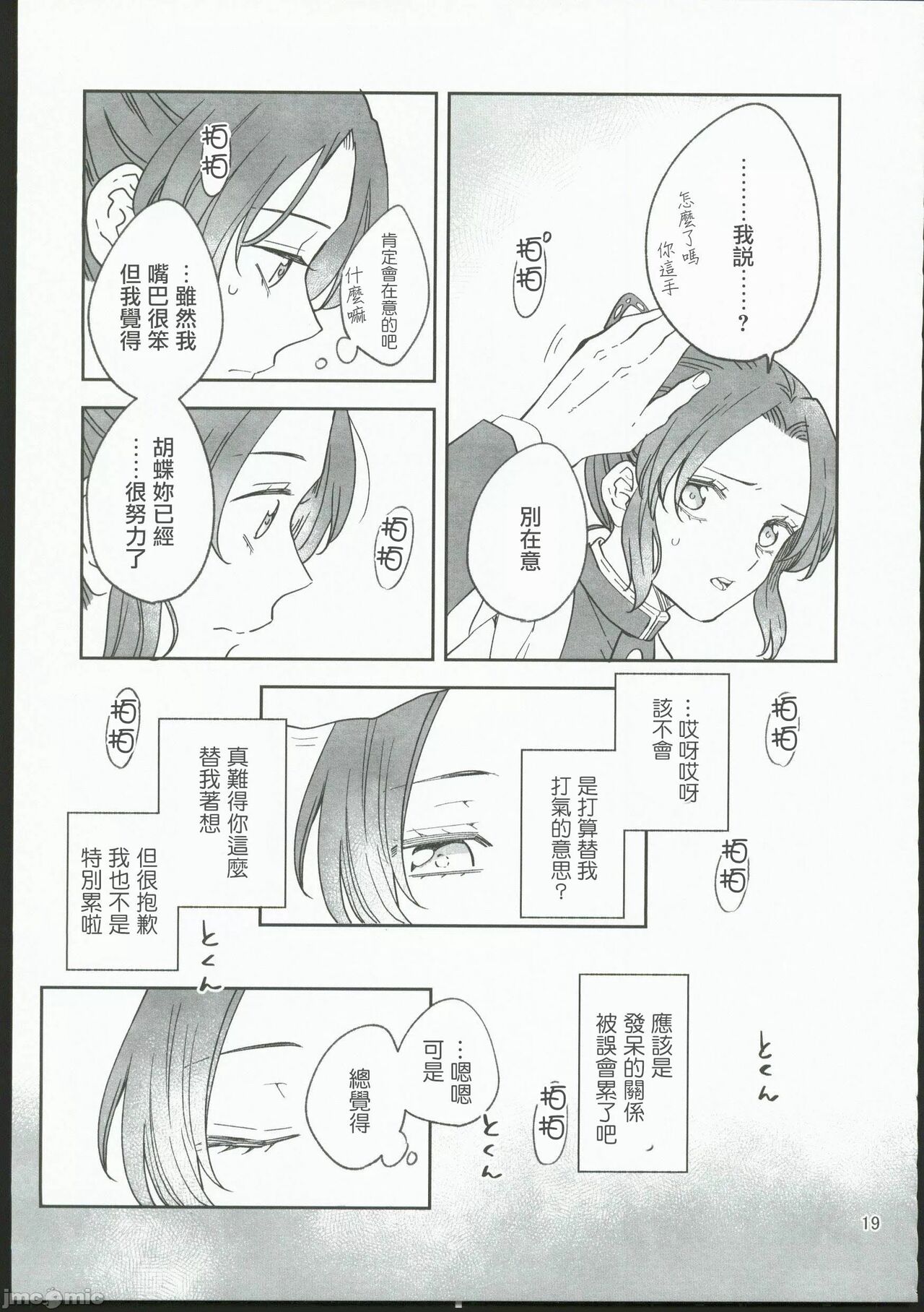 Koi Tsumugi - Page 18