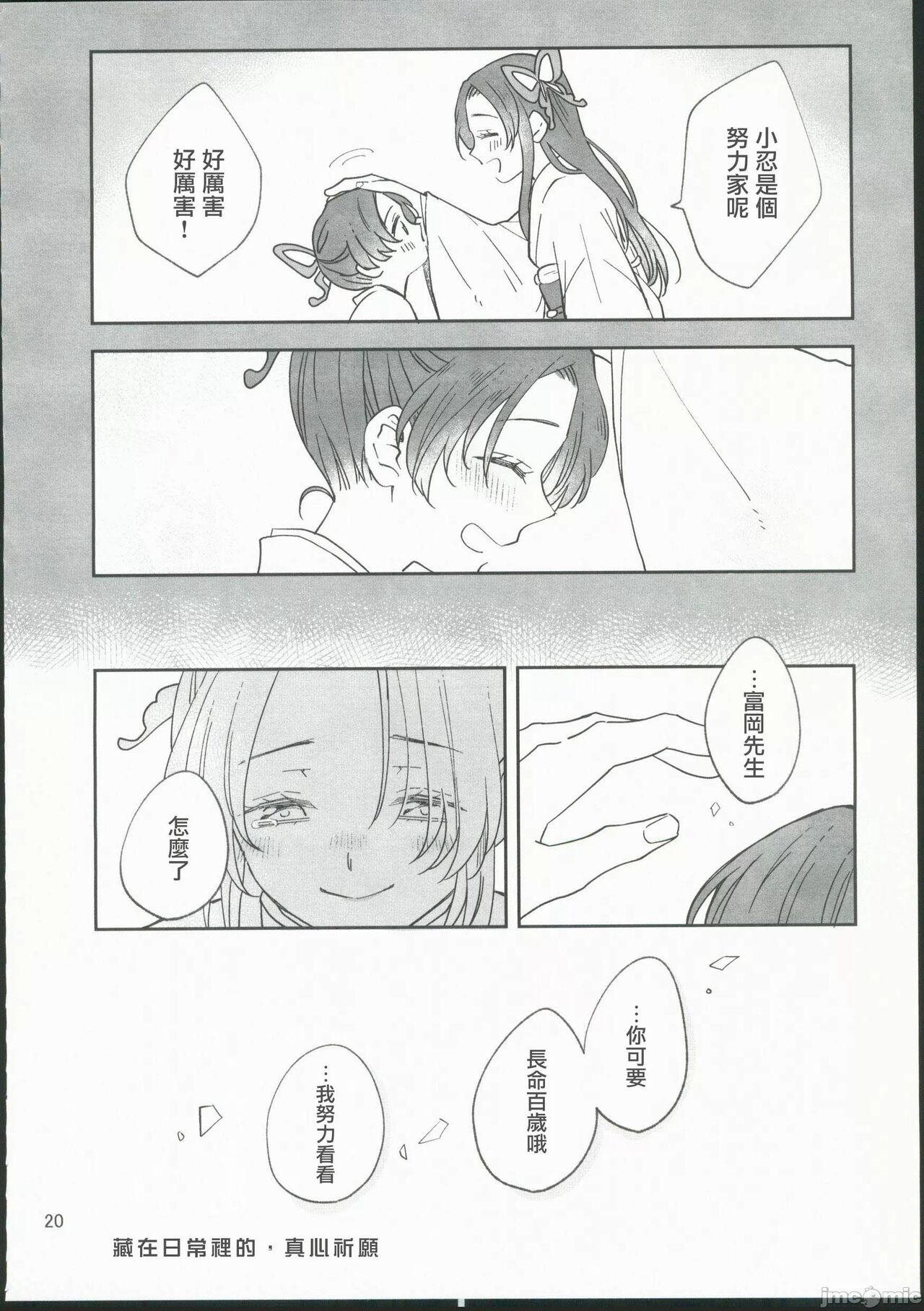 Koi Tsumugi - Page 19