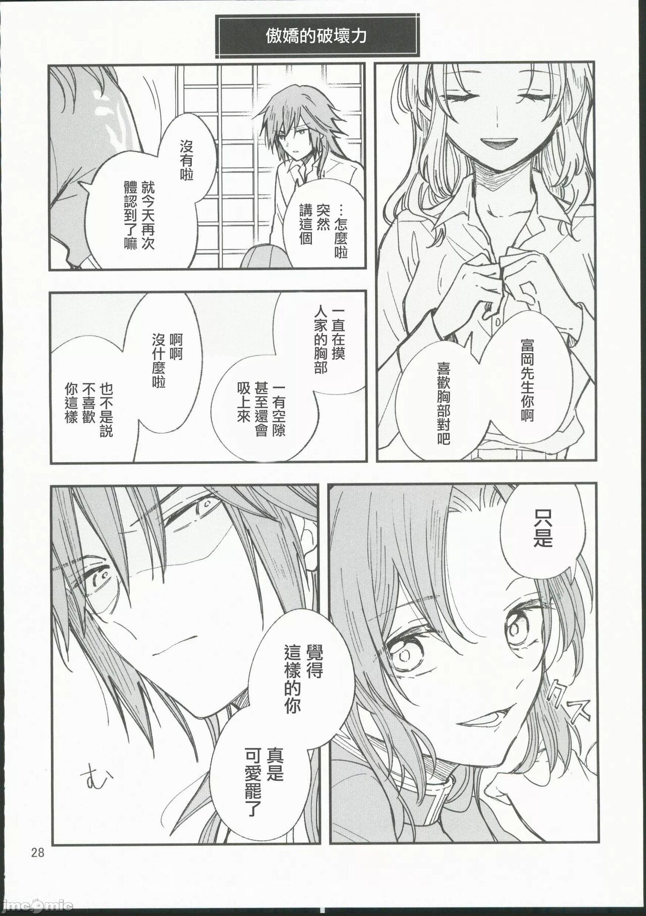 Koi Tsumugi - Page 27