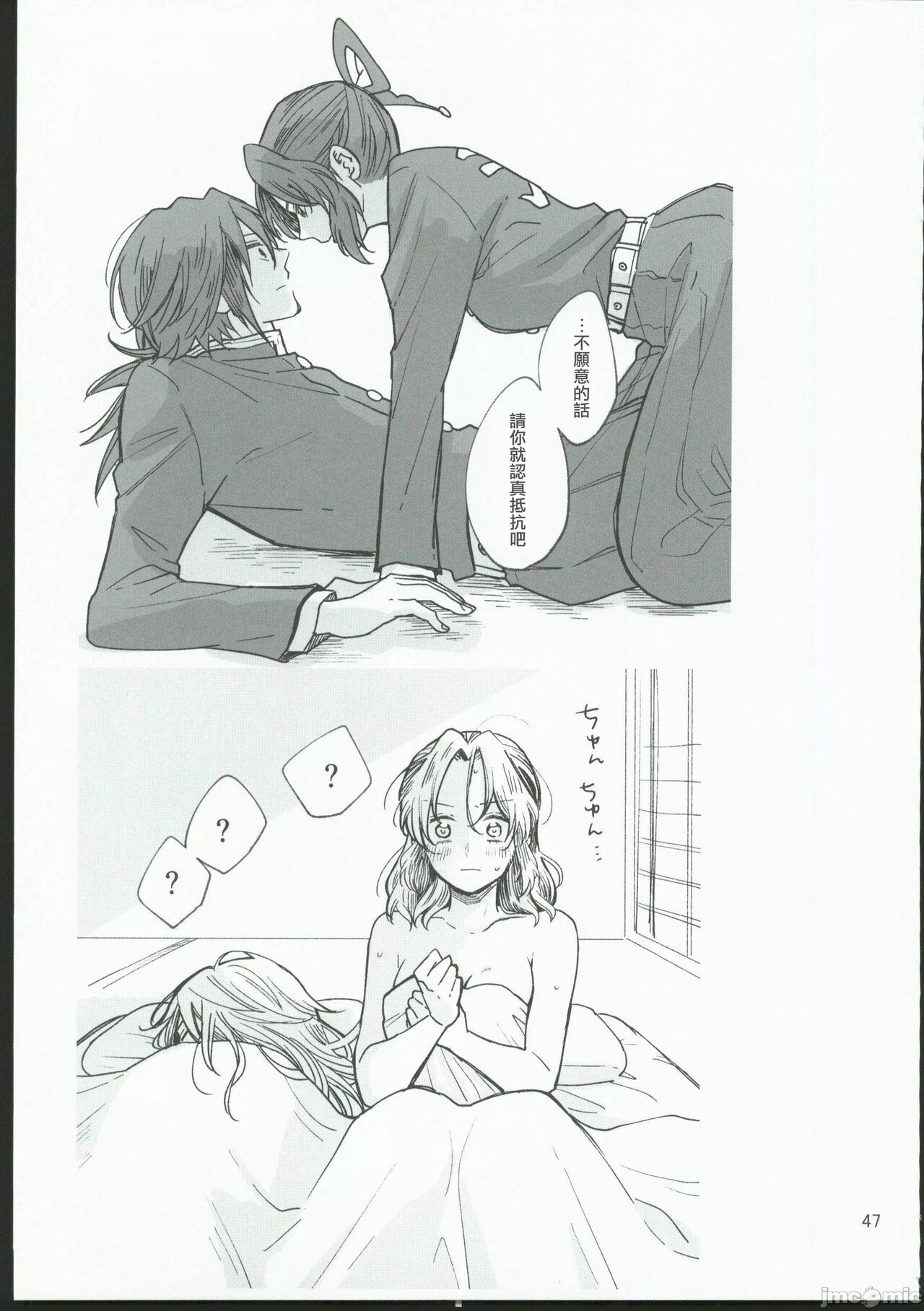 Koi Tsumugi - Page 46