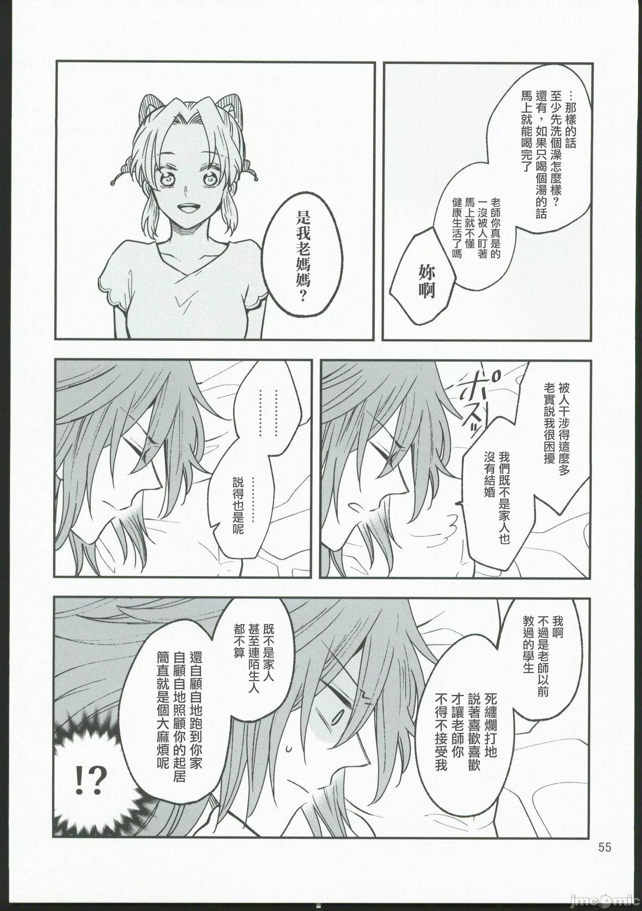 Koi Tsumugi - Page 54