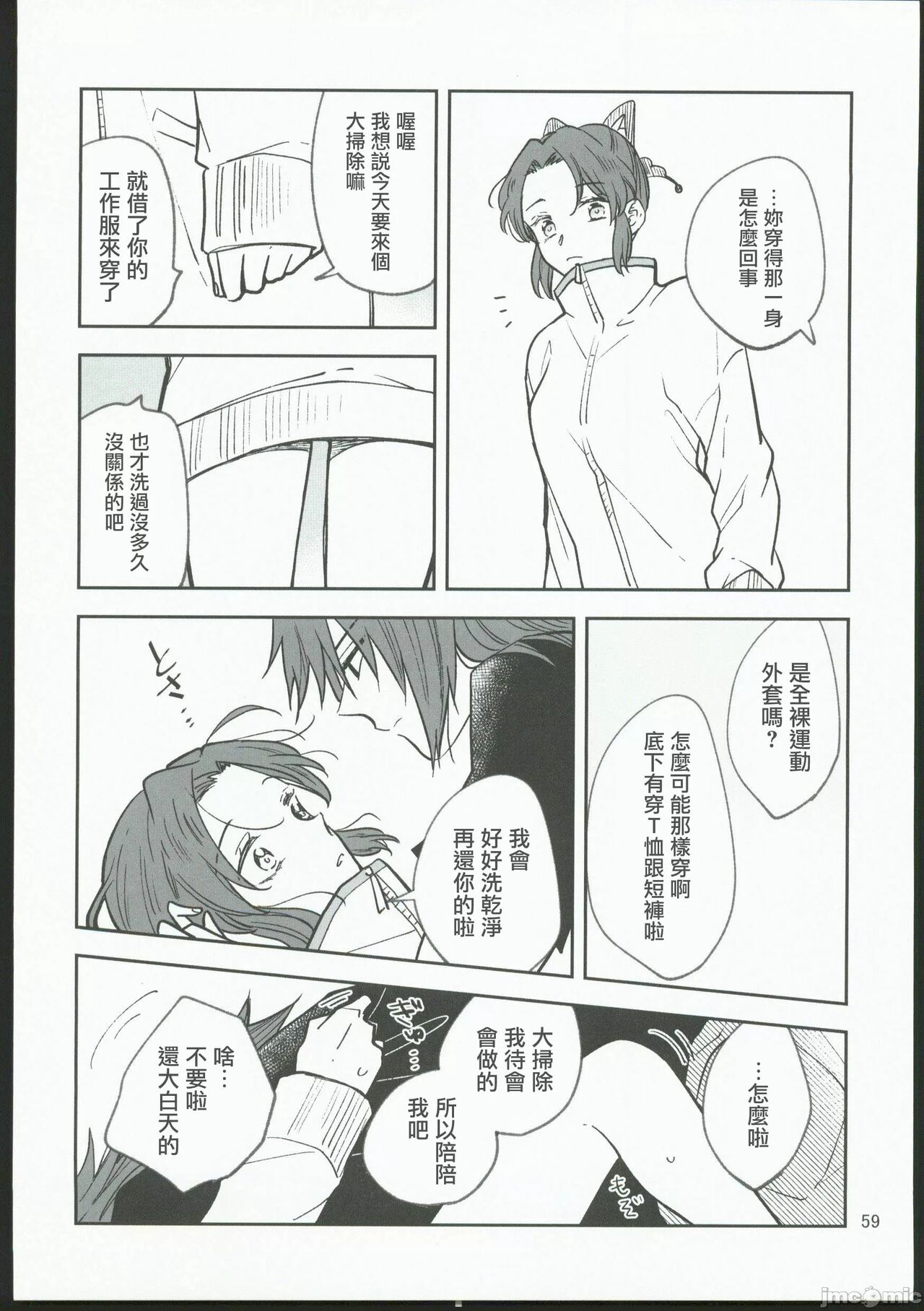 Koi Tsumugi - Page 58
