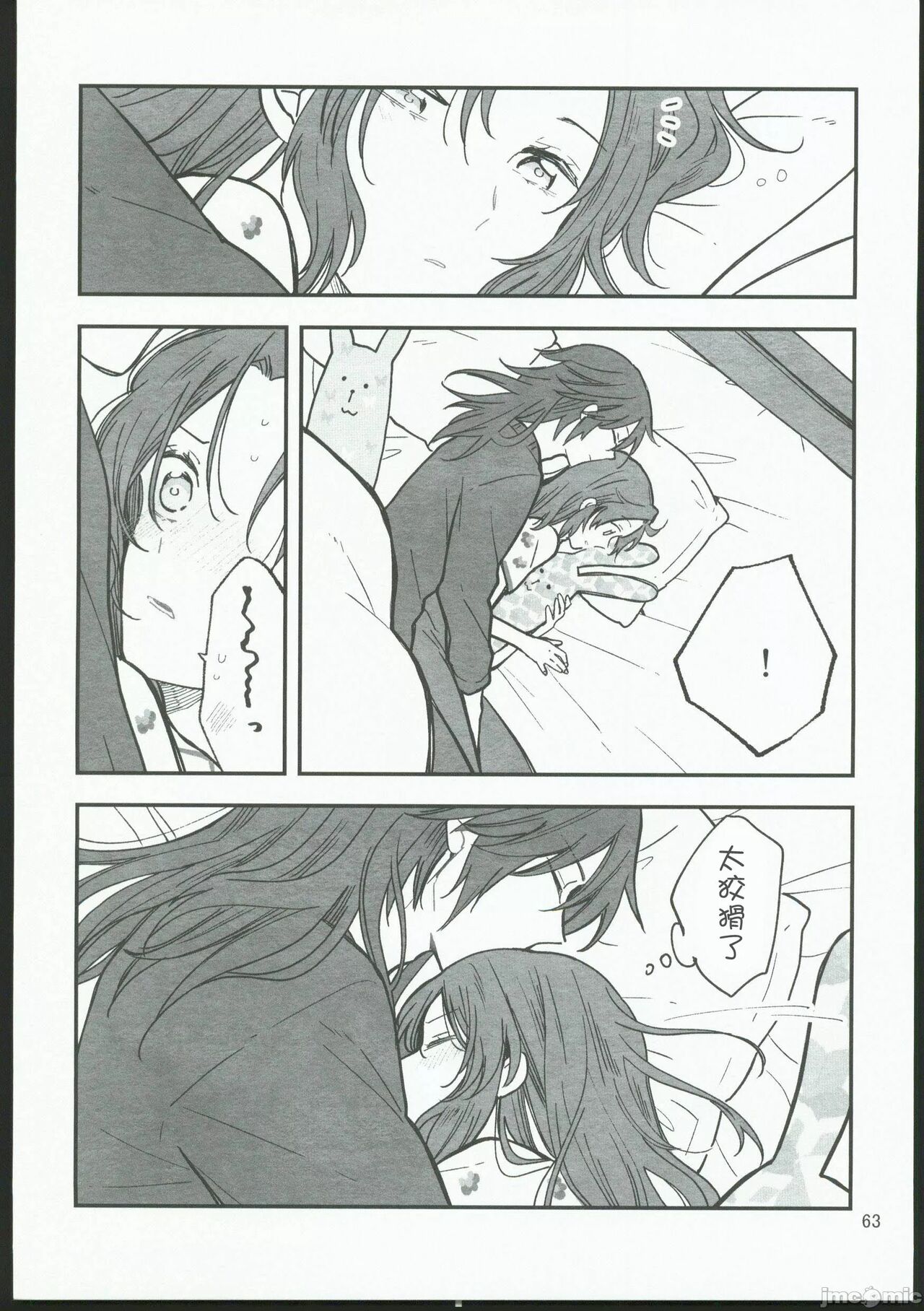 Koi Tsumugi - Page 62