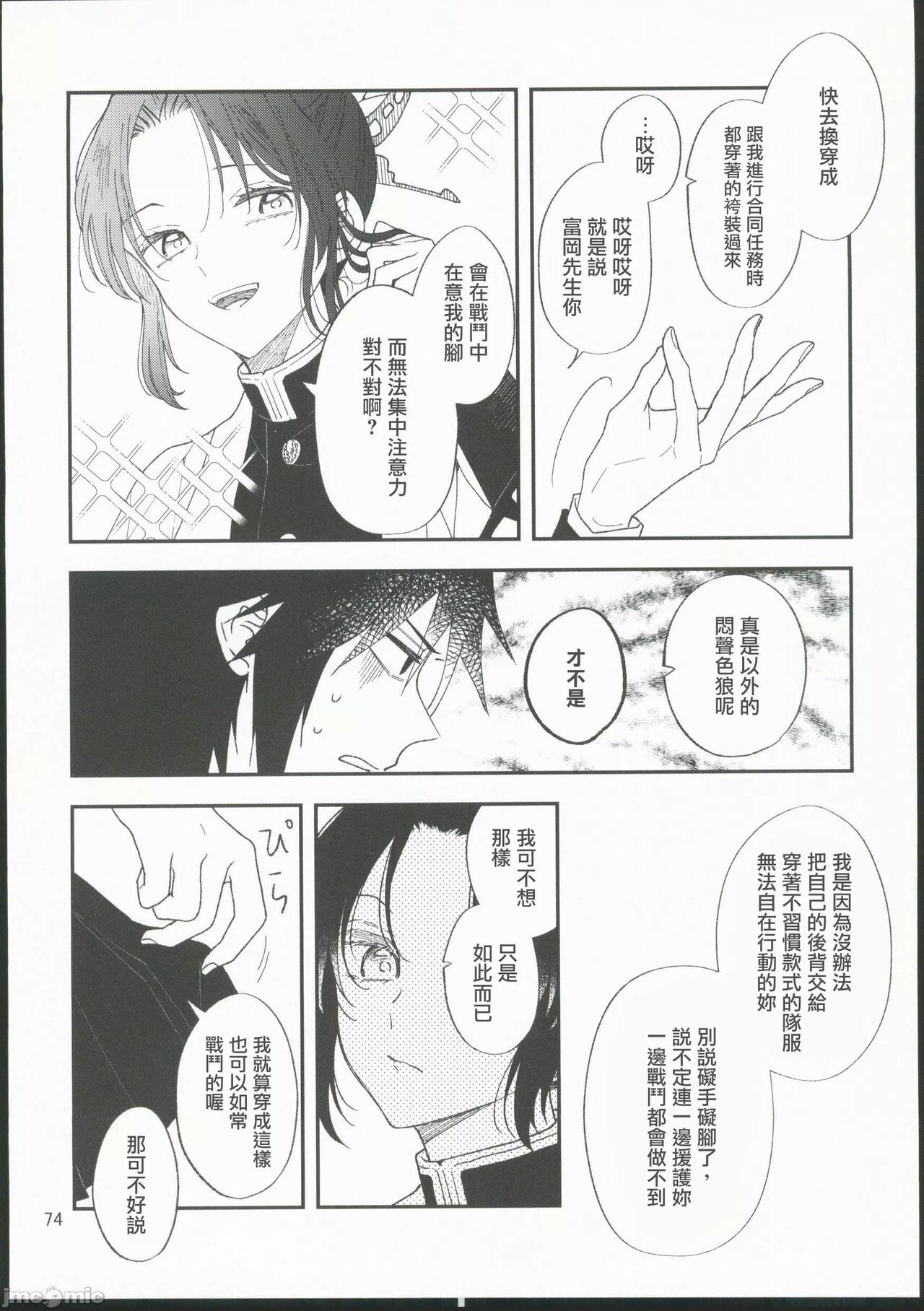 Koi Tsumugi - Page 73